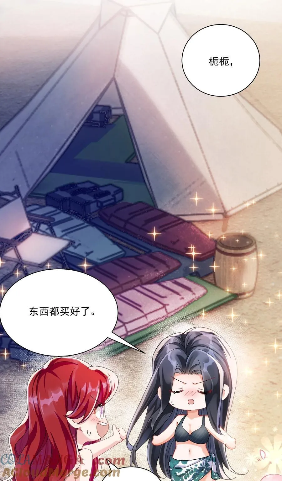 鹿死谁手漫画,41 表白1图