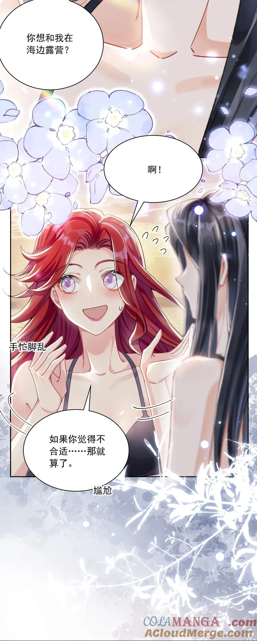 鹿死谁手漫画,41 表白2图