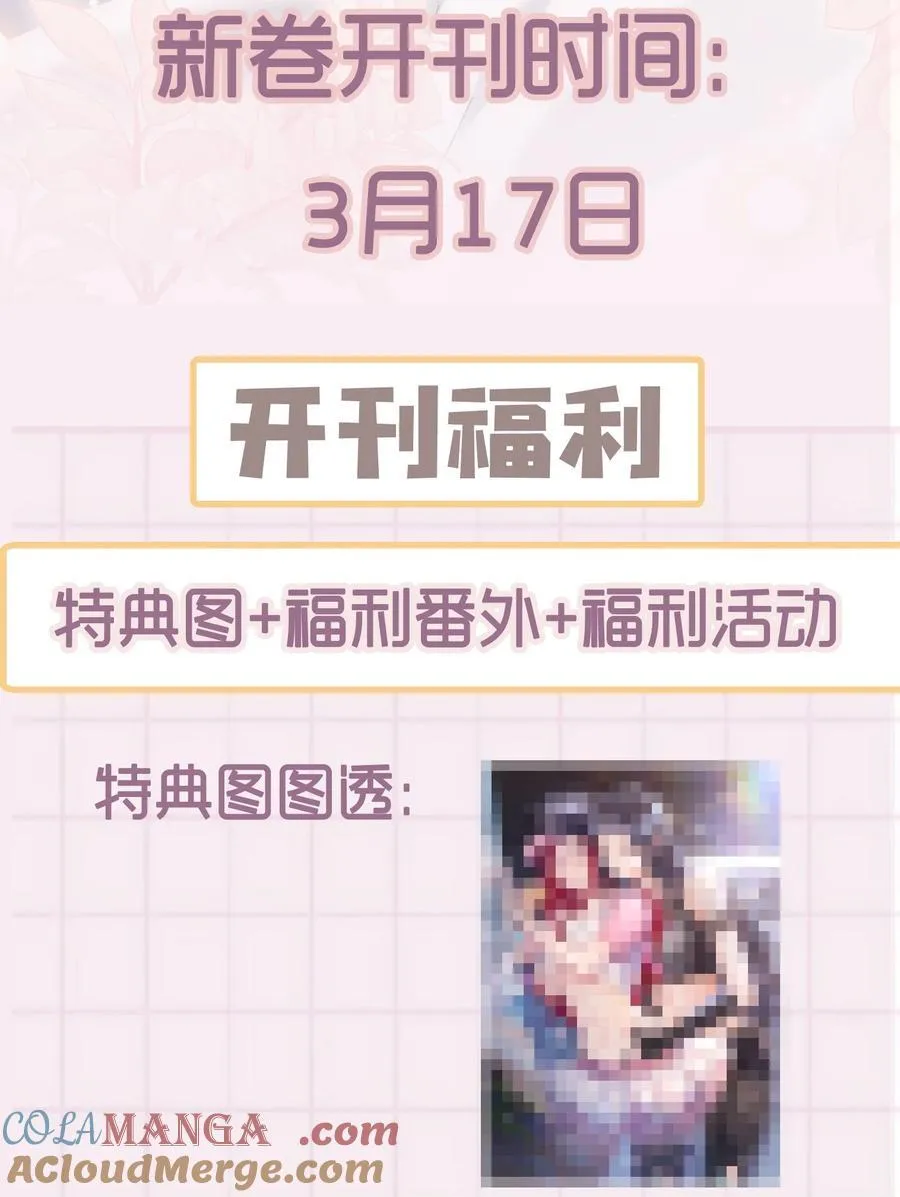 鹿死谁手漫画,预告 新卷预告+活动公告2图
