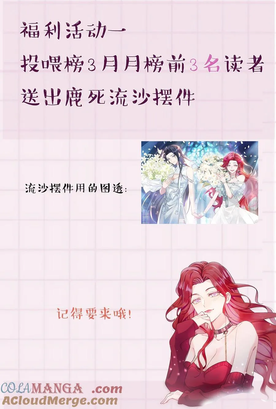 鹿死谁手漫画,预告 新卷预告+活动公告1图