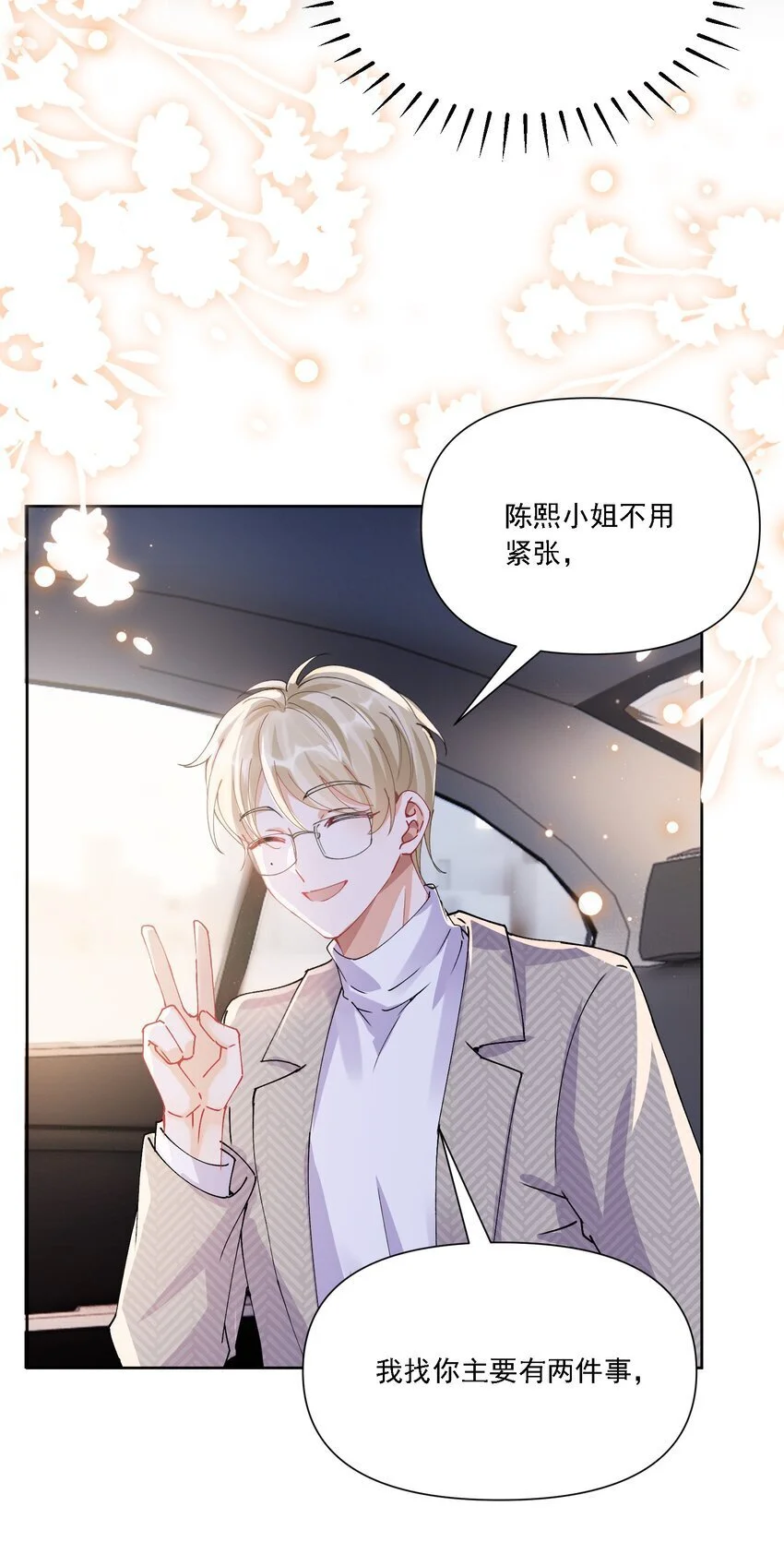 鹿死谁手漫画,028 扑通扑通1图