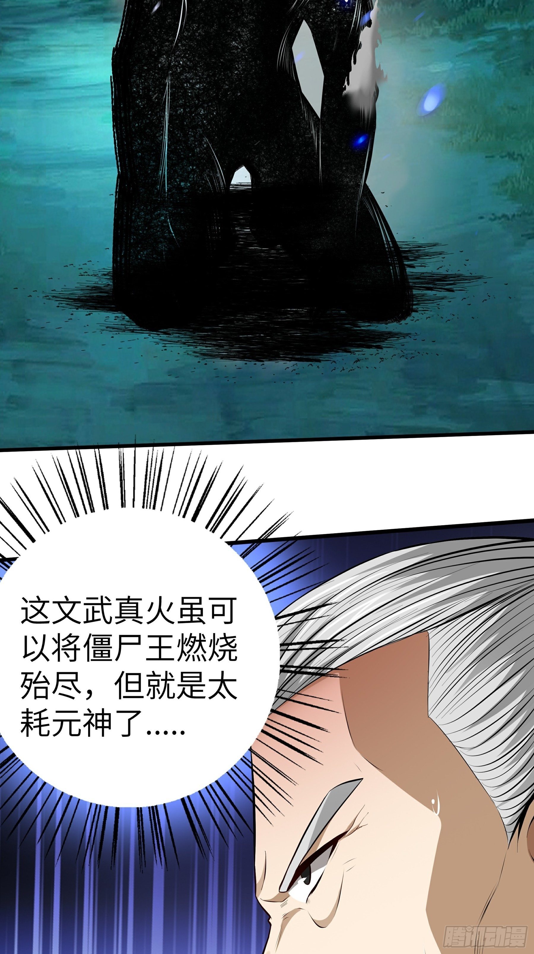 阴阳判官国语版漫画,第12话 献祭的村民1图