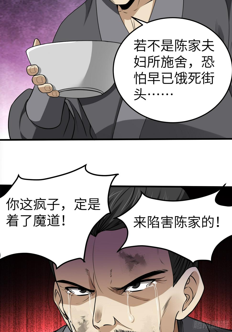 阴阳判完整版视频漫画,第10话 血染六扇门2图