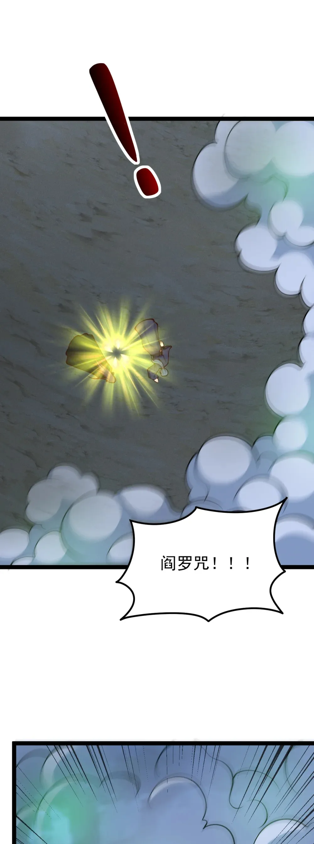 阴阳判官国语版漫画,第143话 太虚幻境2图