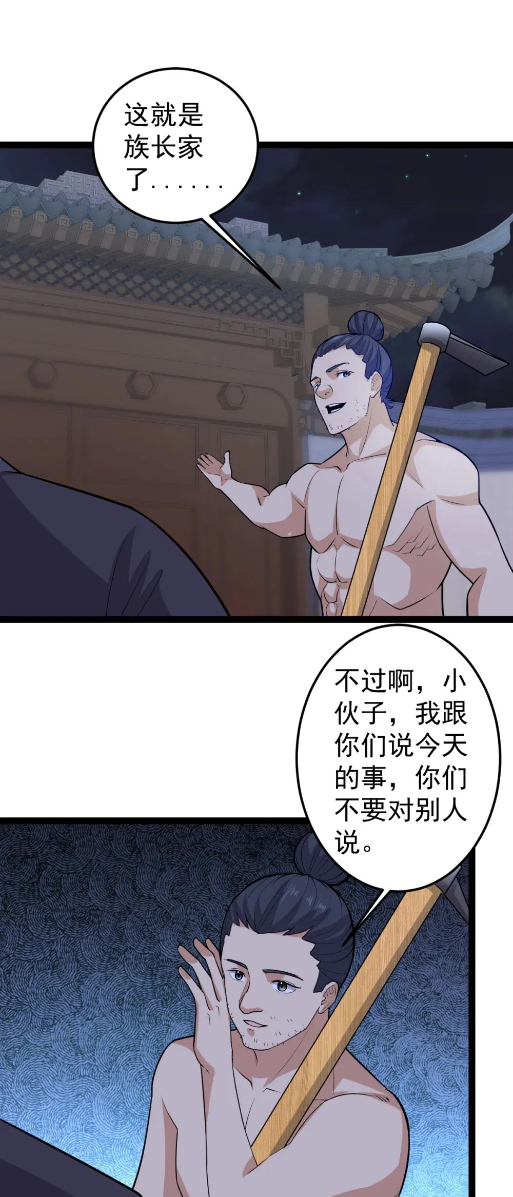 阴阳判官国语版漫画,第134话 他在隐瞒什么？！2图