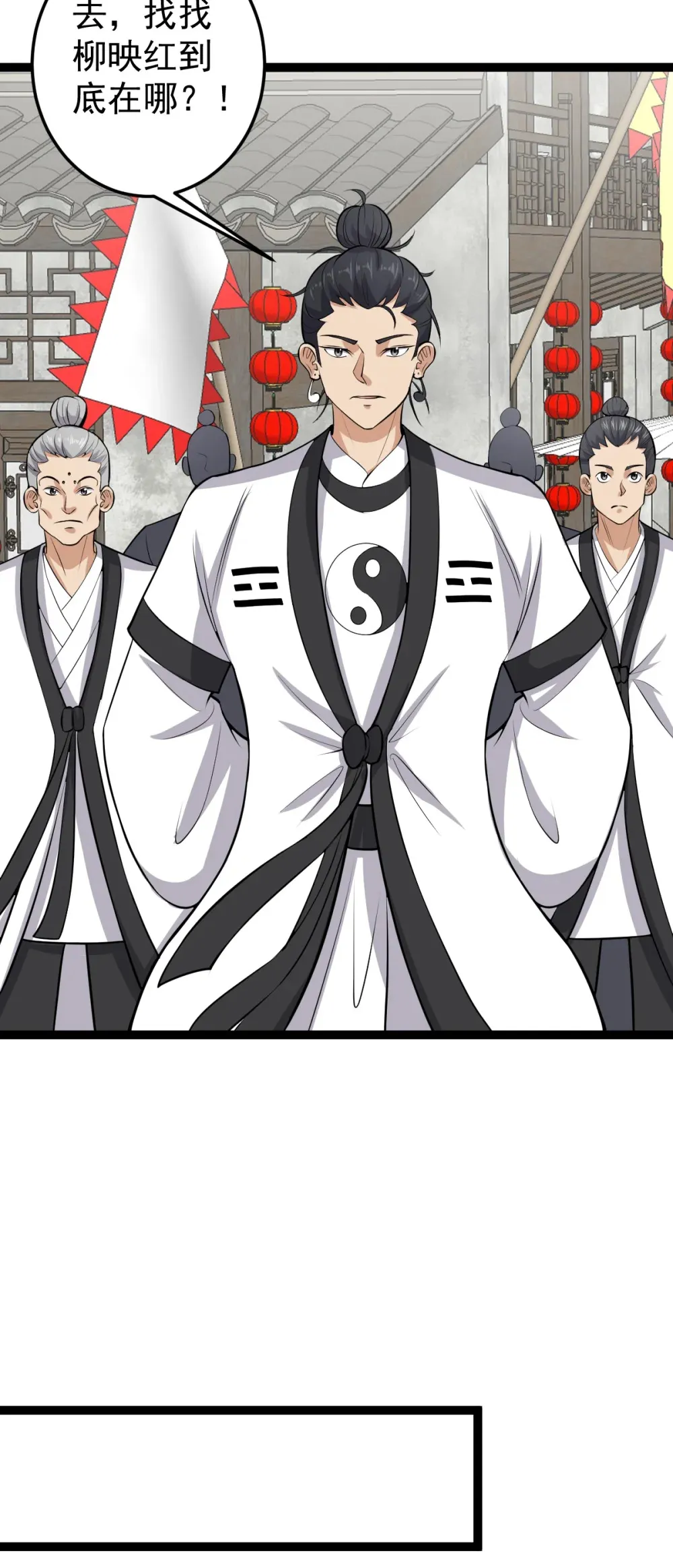 阴阳判官国语版漫画,第121话 柳姑娘失踪！1图