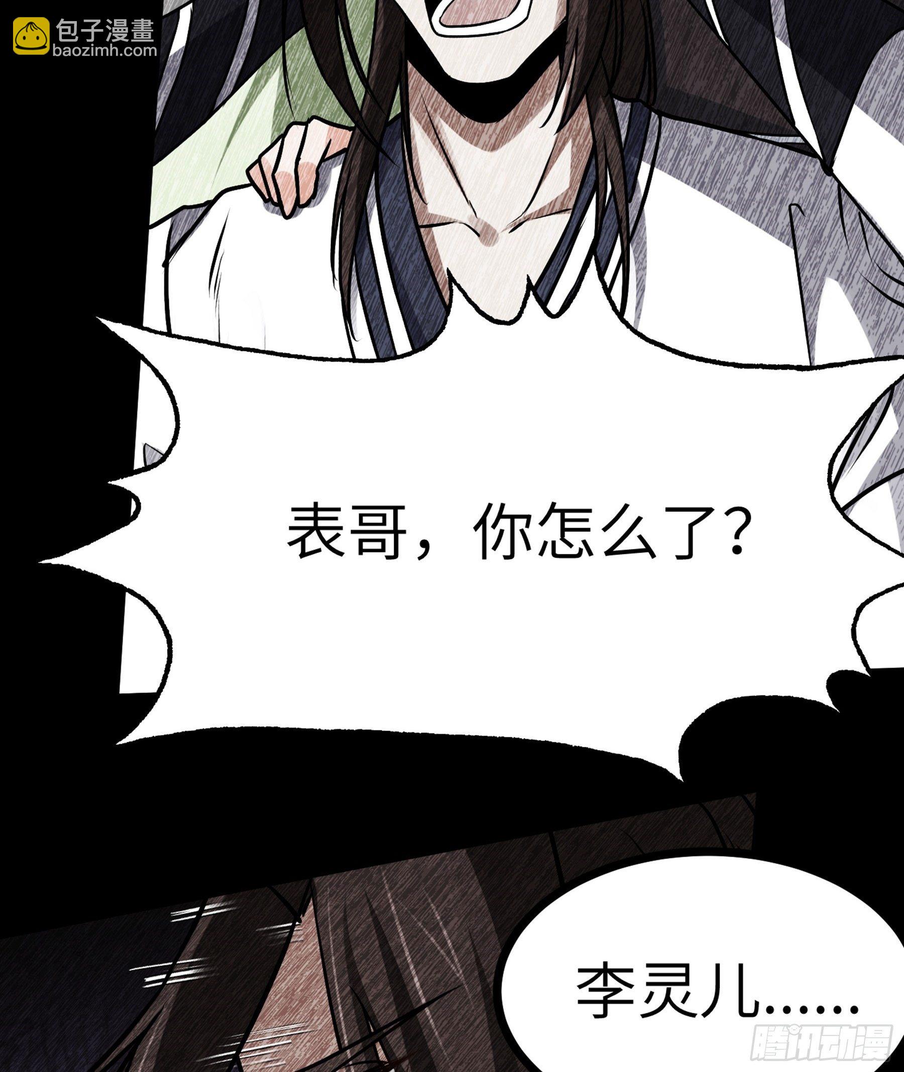 阴阳判官国语版漫画,第27话 另一位阴阳判2图