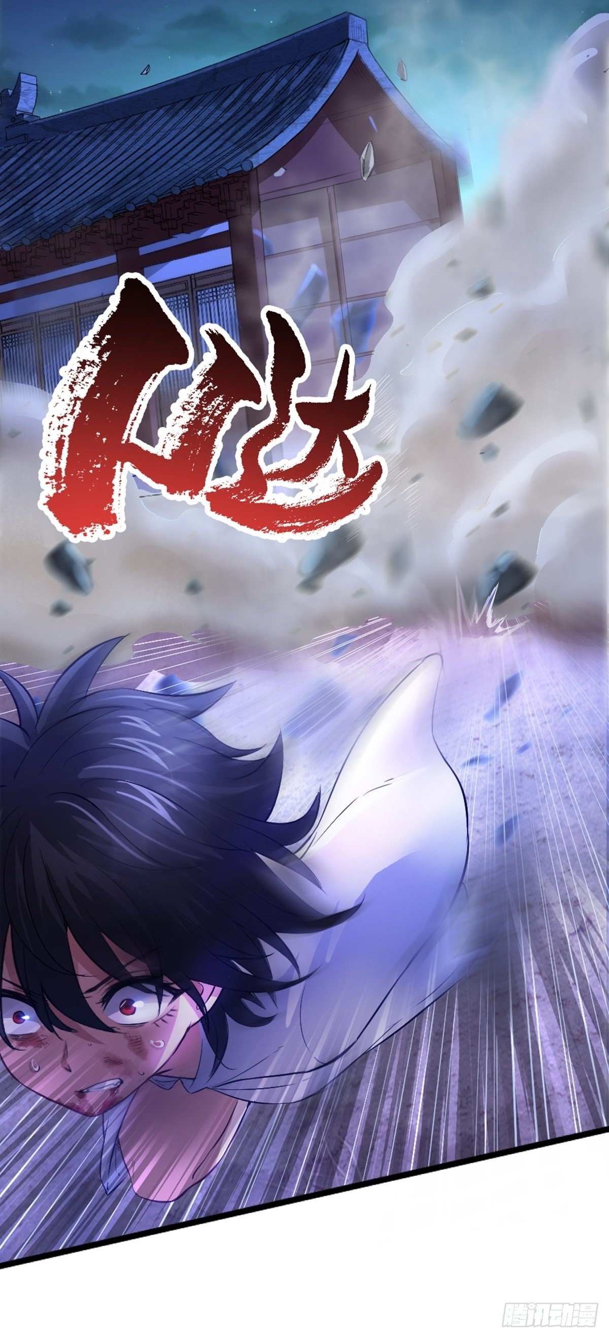 阴阳判官国语版漫画,第1话 相遇1图
