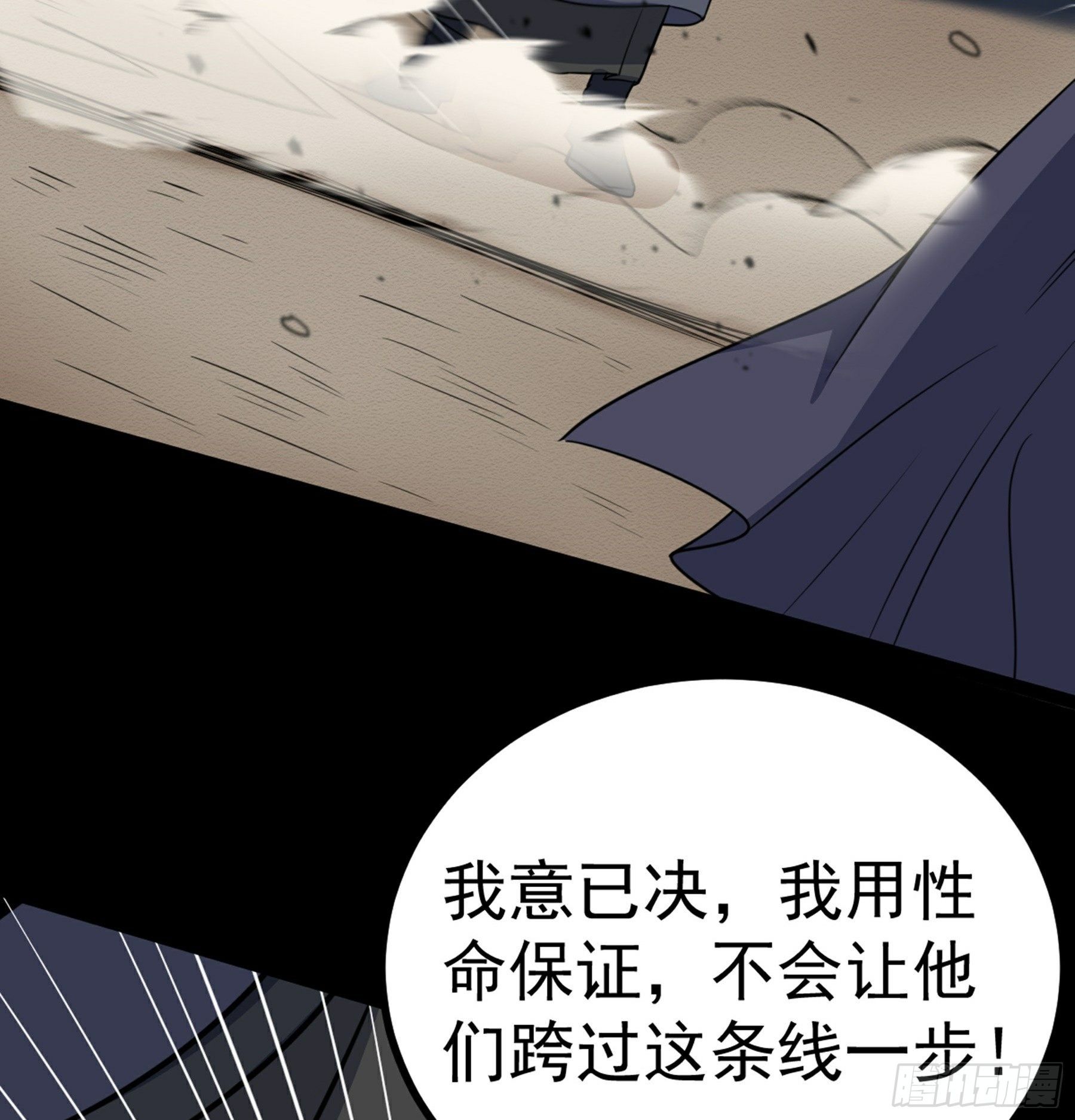阴阳判官国语版漫画,第38话 天罡百刀斩2图