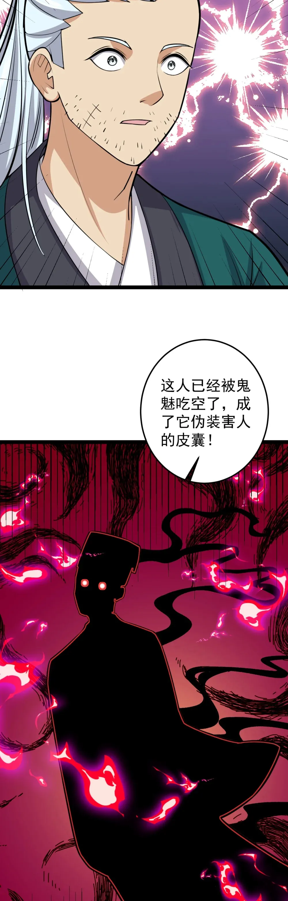 阴阳判官吴樾版漫画,第137话 大师遇袭2图