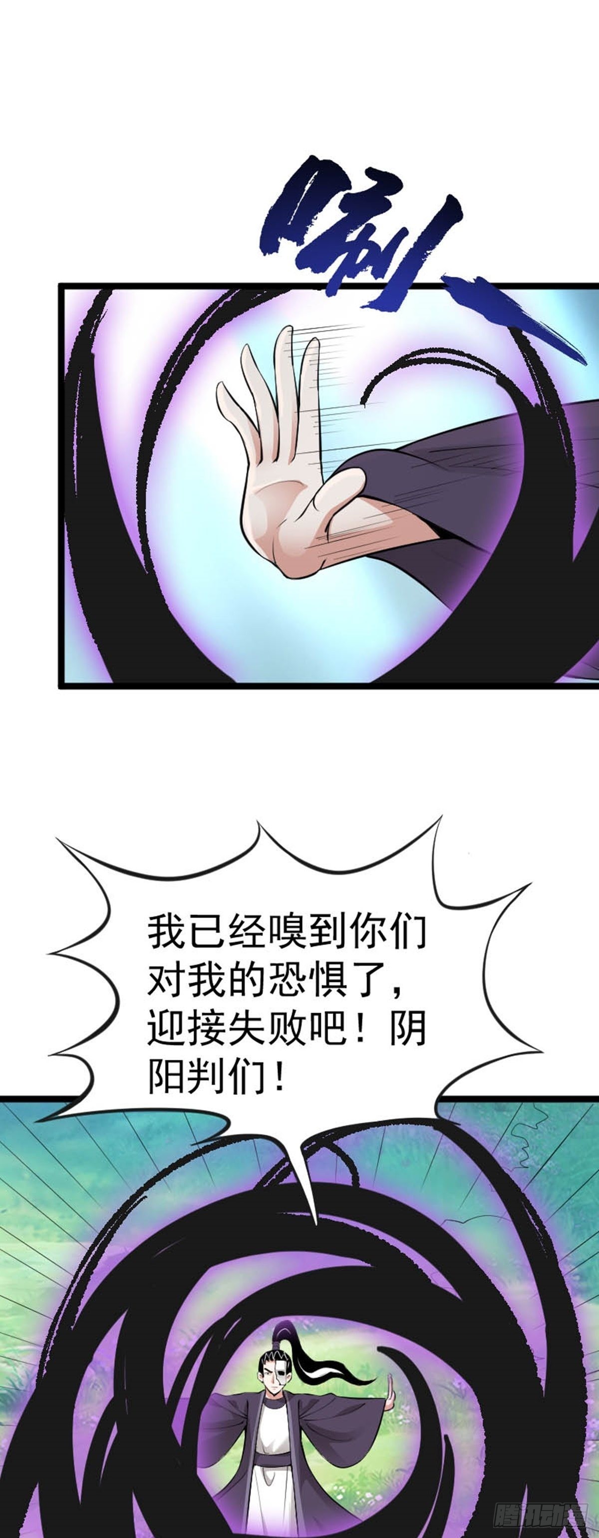 阴阳判讲的什么漫画,第64话 负阴抱阳？1图