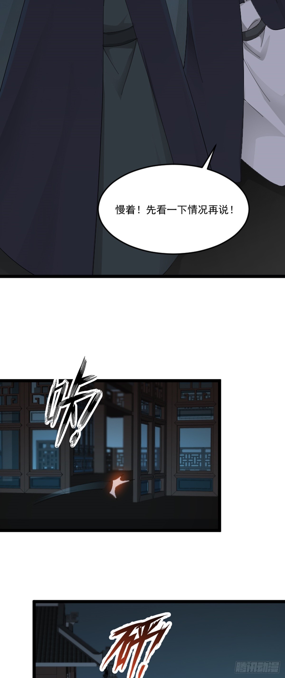 阴阳判官国语版漫画,第76话 寻找白玉堂2图