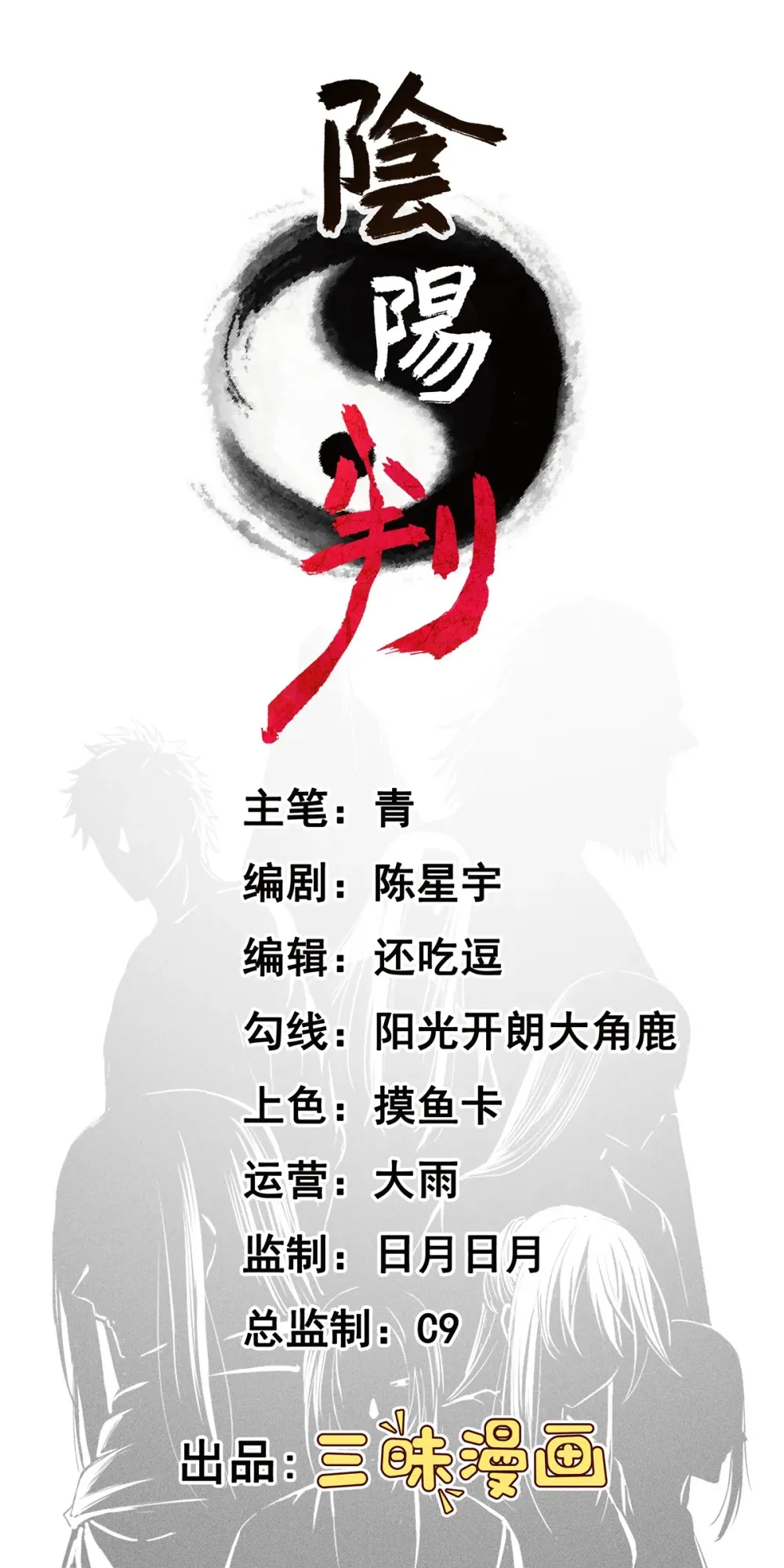 阴阳判官国语版漫画,第127话 目标武德镇2图