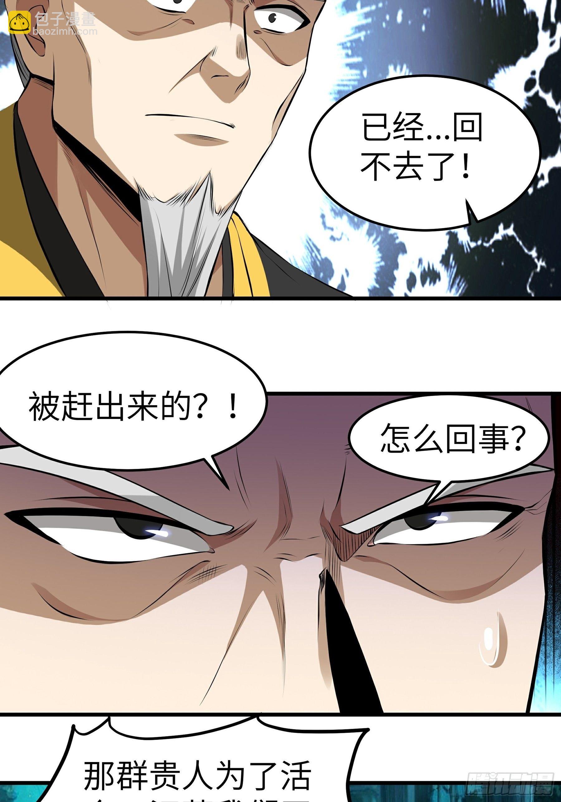 阴阳判官国语版漫画,第12话 献祭的村民2图