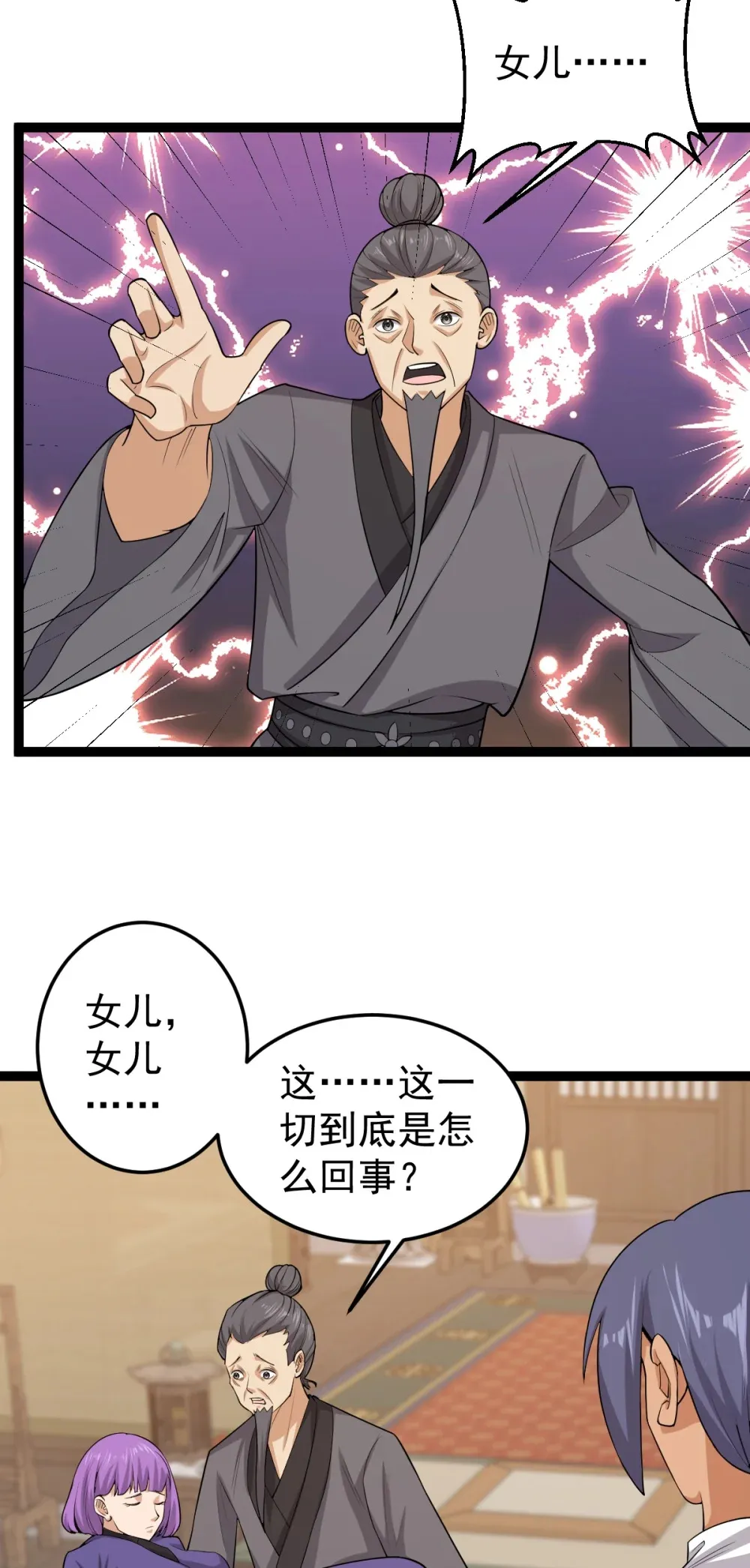 阴阳判官国语版漫画,第126话 终结邪祟2图