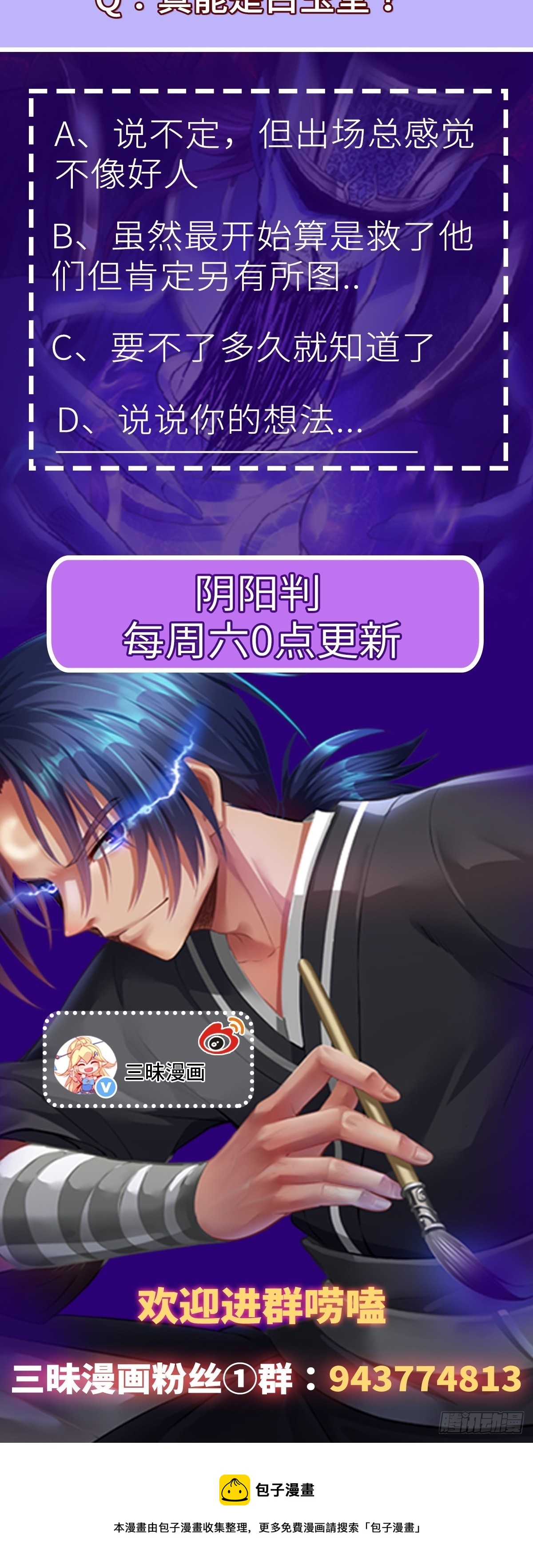 阴阳判官国语版漫画,第75话 分头行动2图
