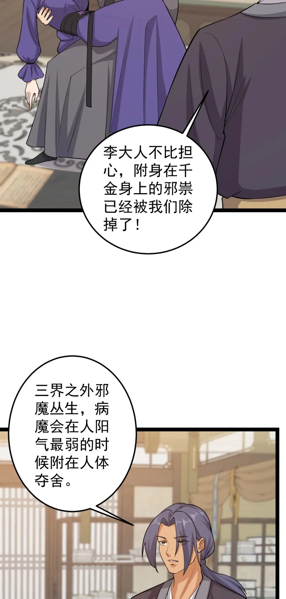 阴阳判官国语版漫画,第126话 终结邪祟1图