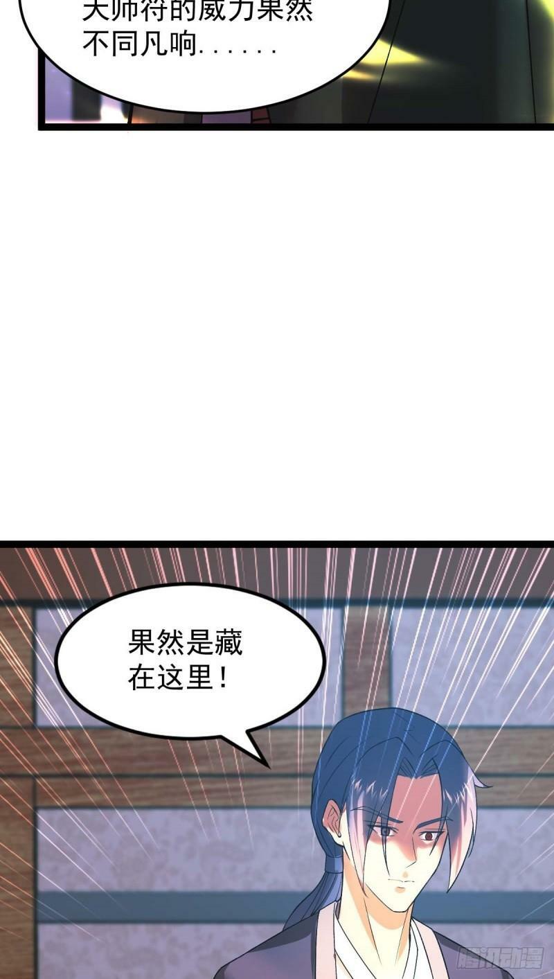 阴阳判官出招表漫画,第83话 玉佩的来历1图