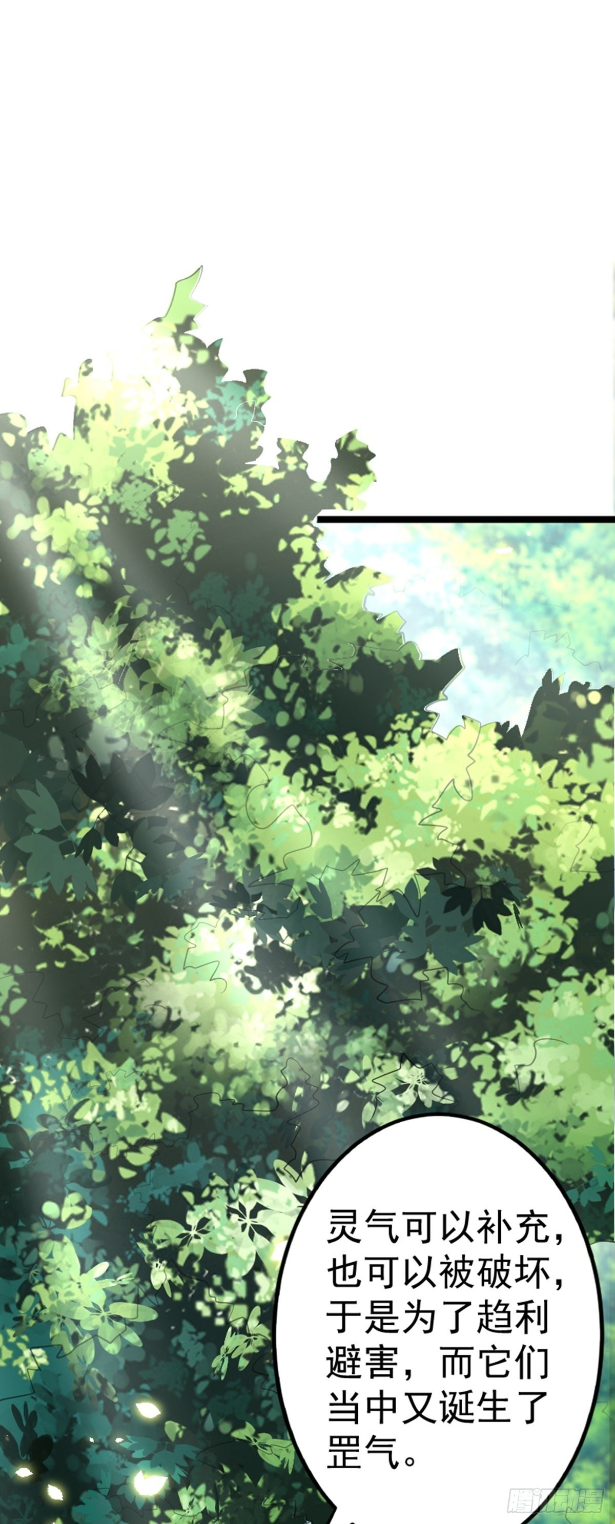 阴阳判官国语版漫画,第64话 负阴抱阳？1图