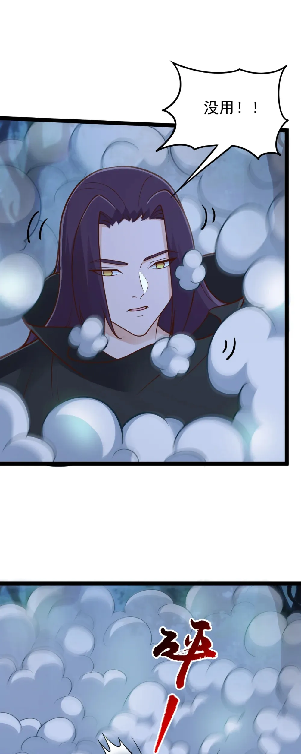 阴阳判官国语版漫画,第143话 太虚幻境2图