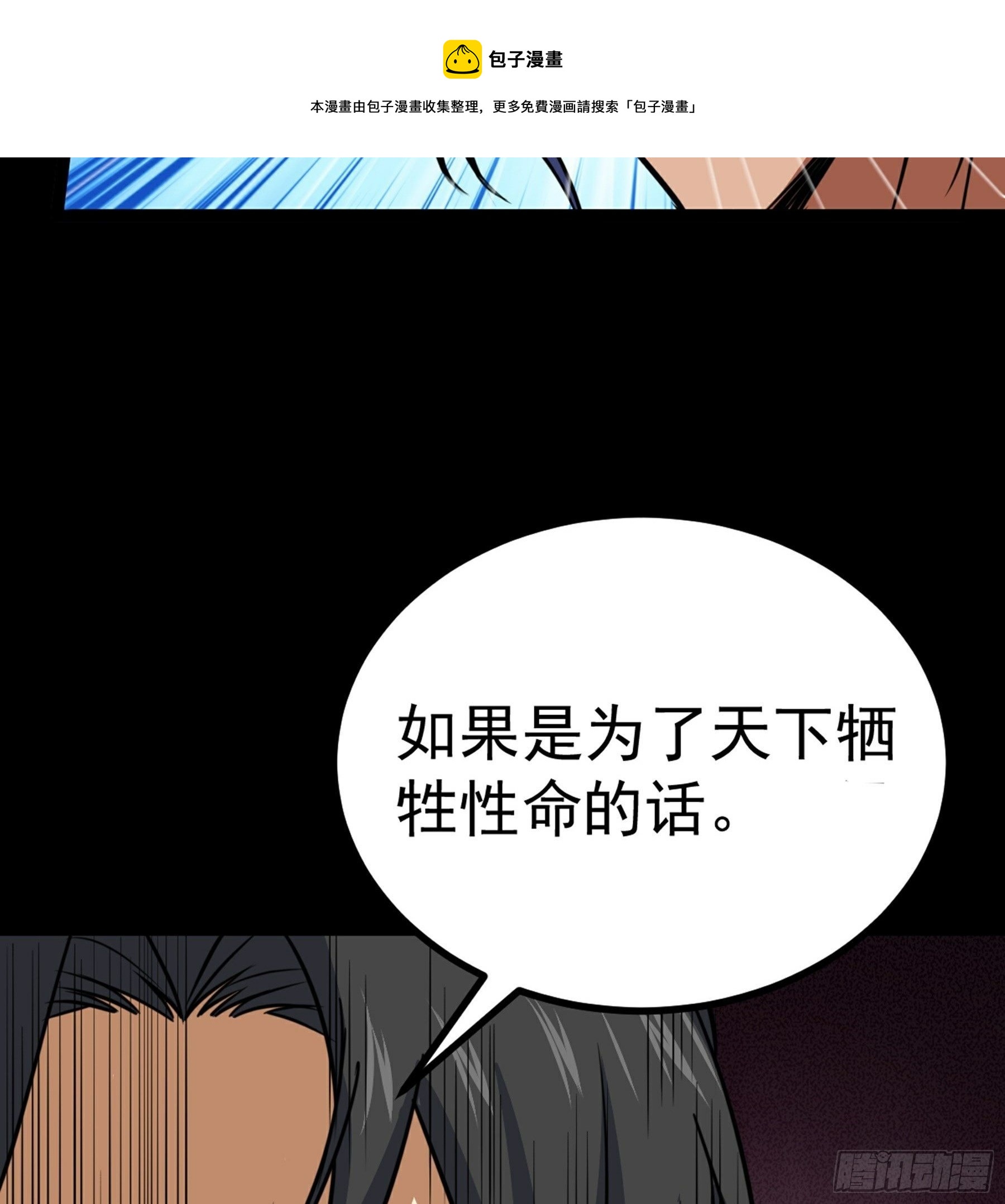 阴阳判官国语版漫画,第38话 天罡百刀斩1图