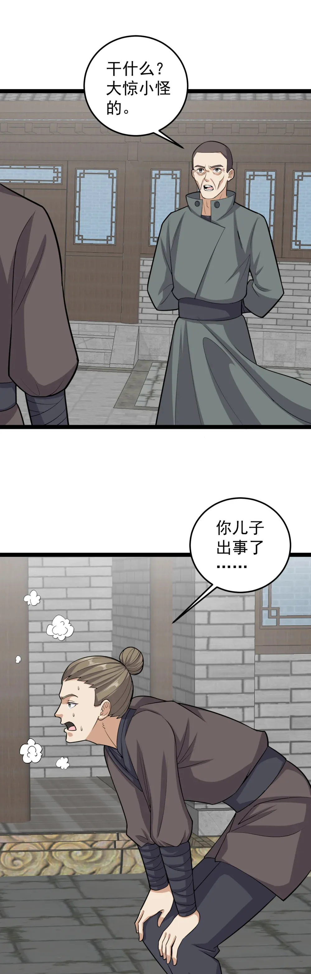 阴阳判官第1集漫画,第131话 又是你们？！2图