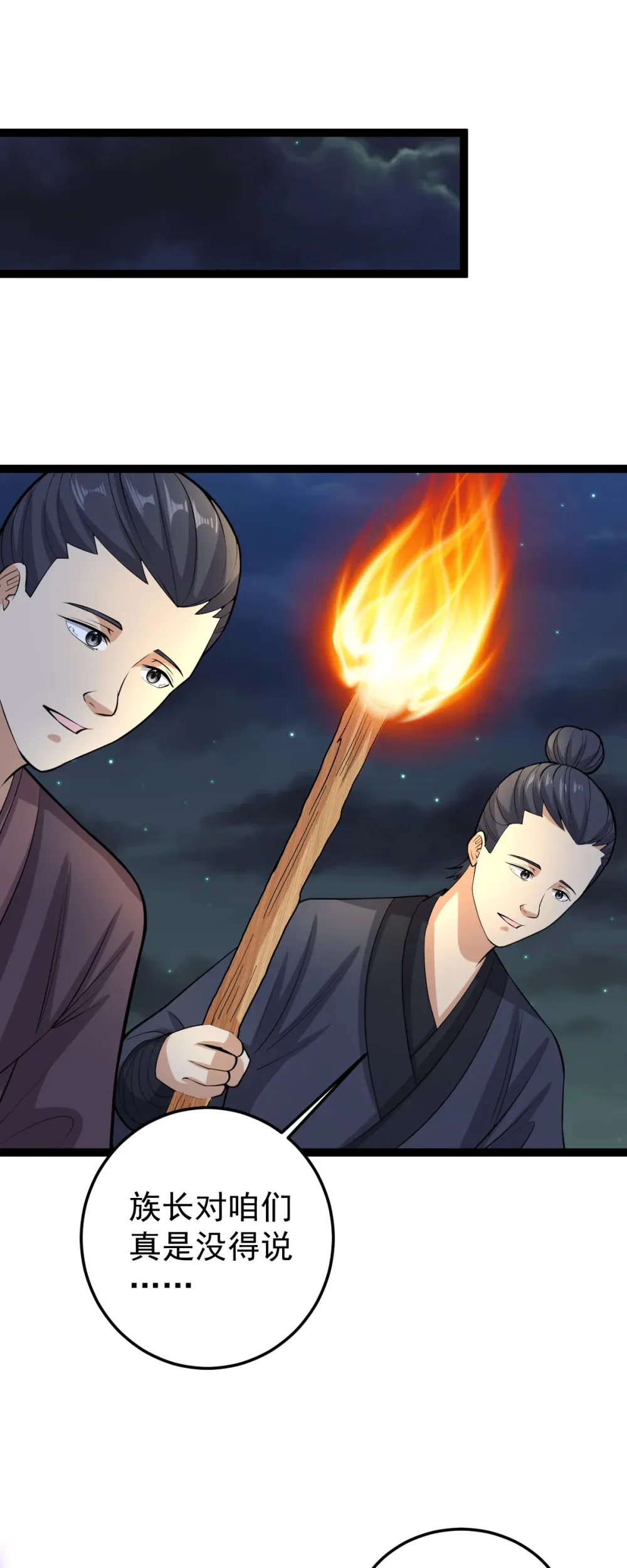 阴阳判官国语版漫画,第134话 他在隐瞒什么？！1图
