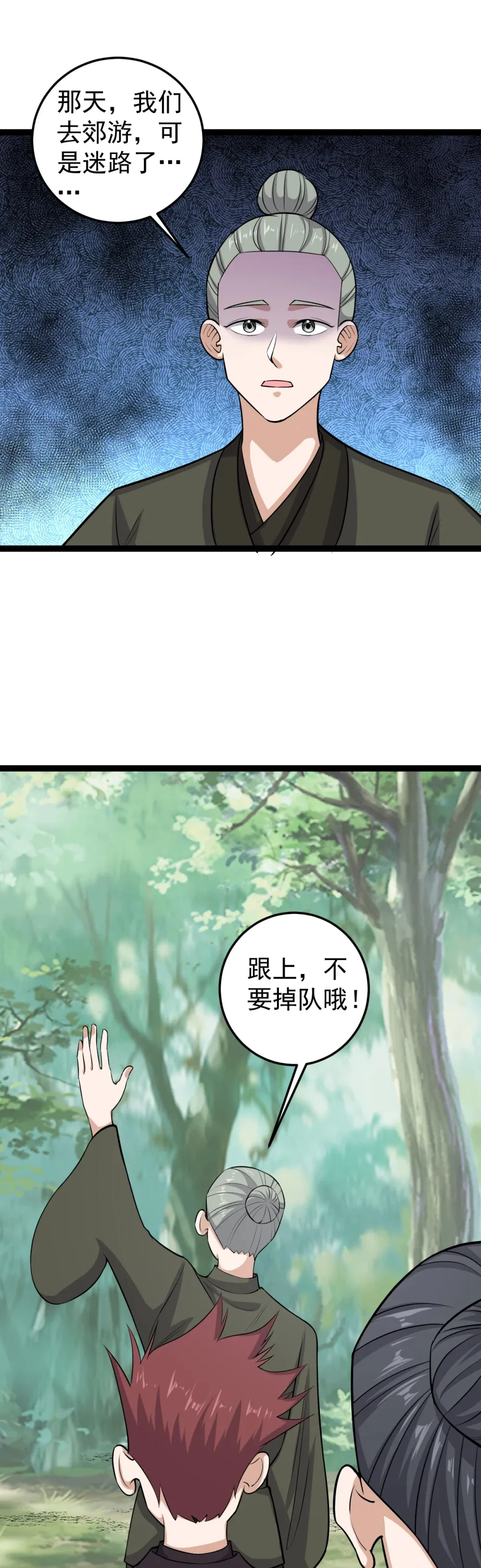 阴阳判官大战张三丰在线观看漫画,第116话 循环？！2图