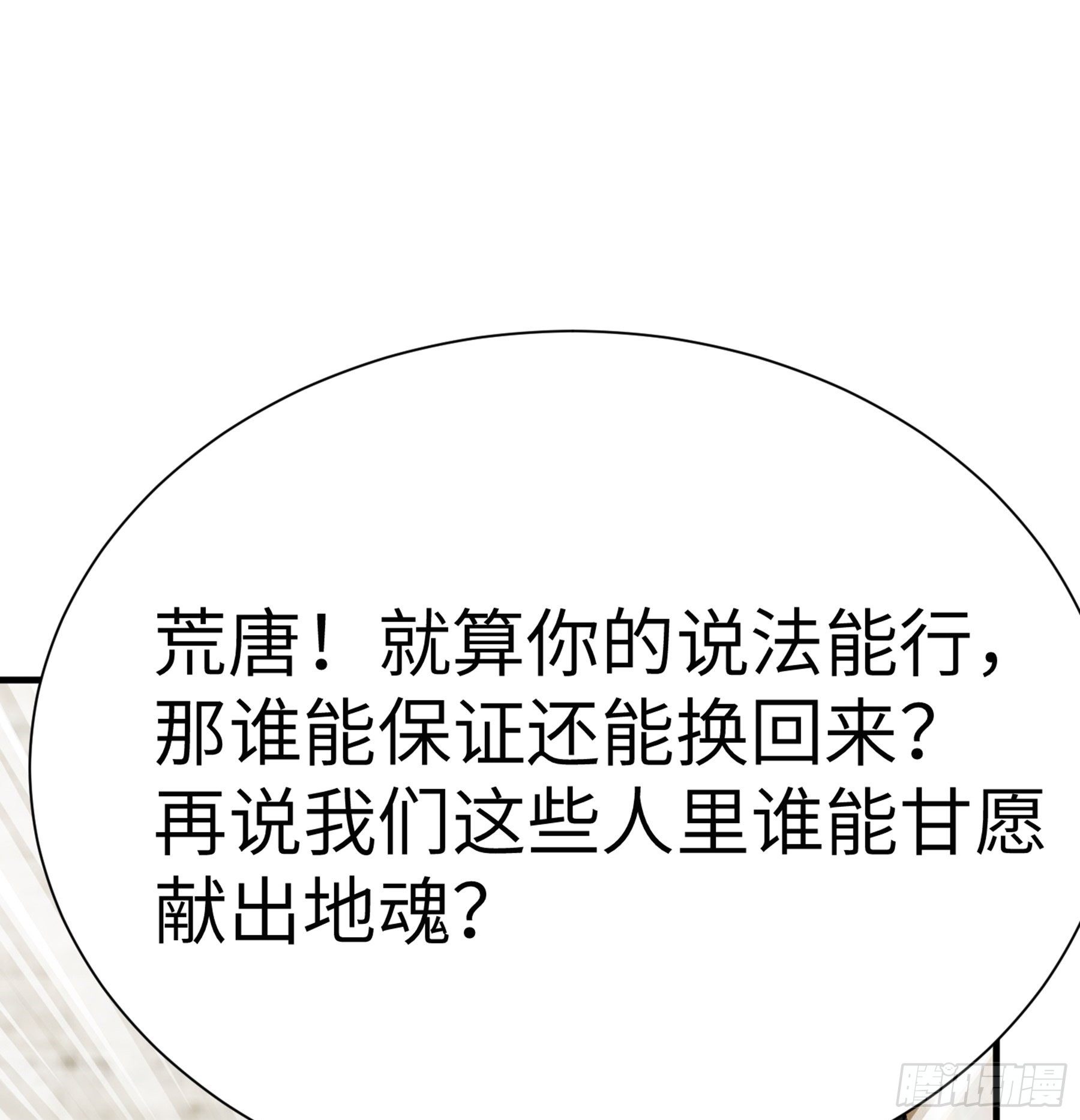 阴阳判官国语版漫画,第28话 我相信你2图