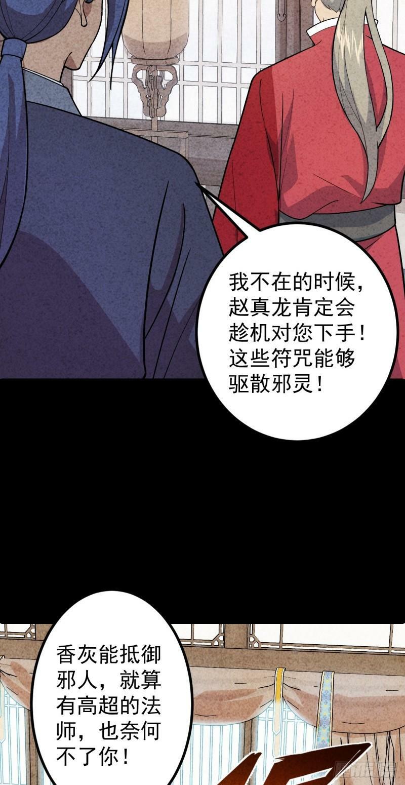 阴阳判官牛刀小试漫画,第93话 勾结外敌！1图