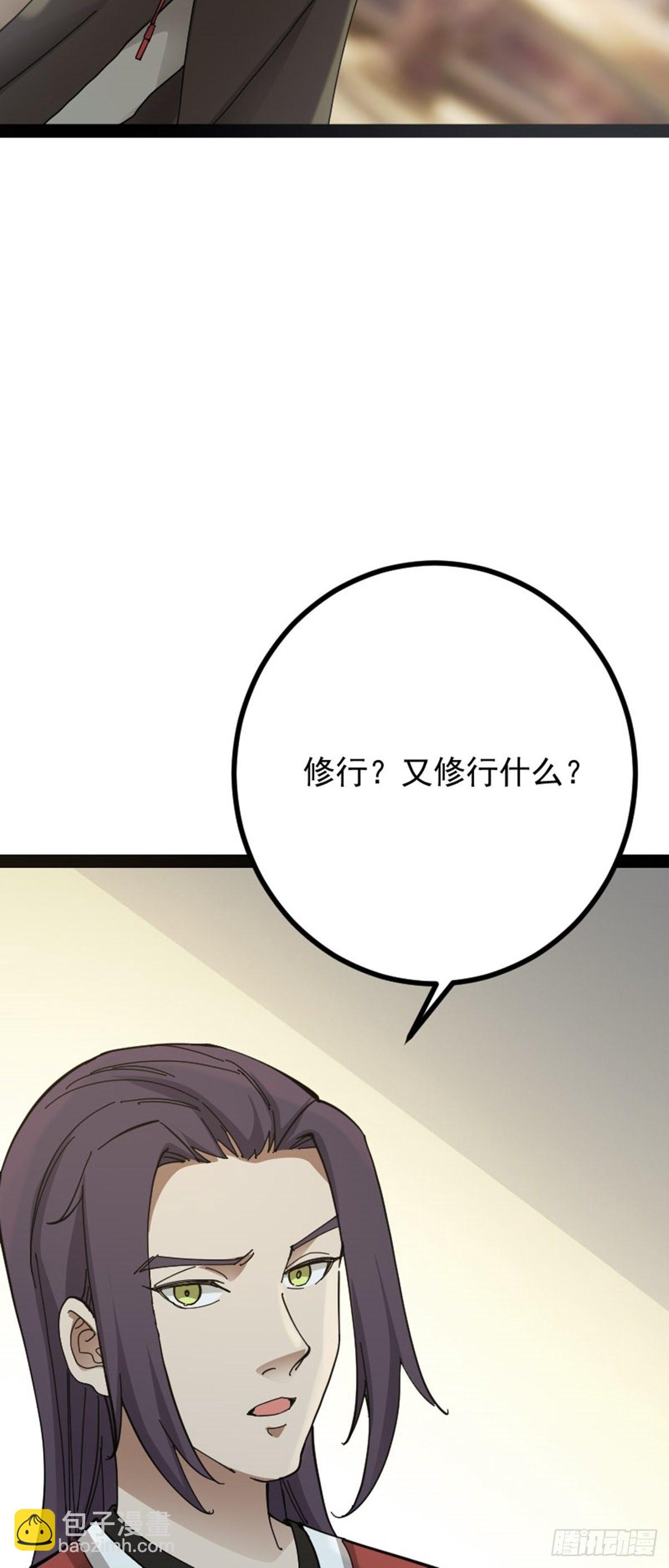 阴阳判官国语版漫画,第68话 闹事逞凶2图