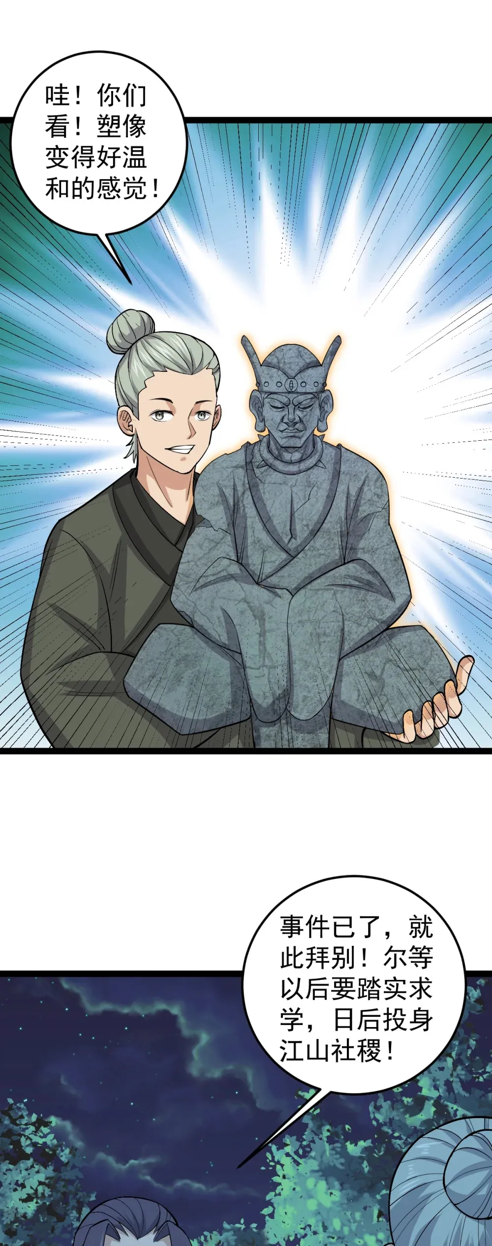 阴阳判官国语版漫画,第118话 雕像身份暴露？1图