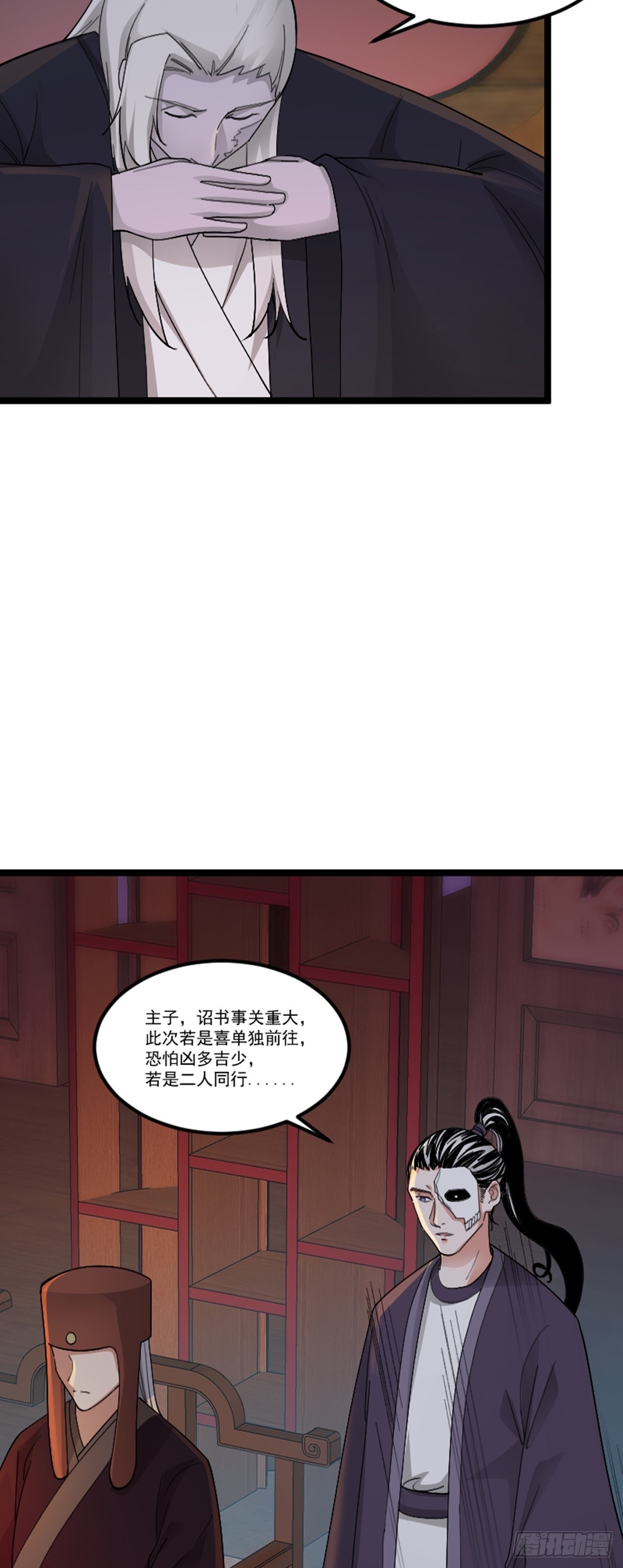 阴阳判官国语版漫画,第76话 寻找白玉堂2图