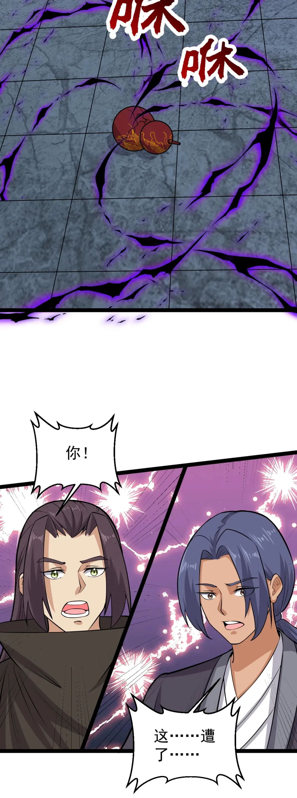 阴阳判官国语版漫画,第121话 柳姑娘失踪！1图