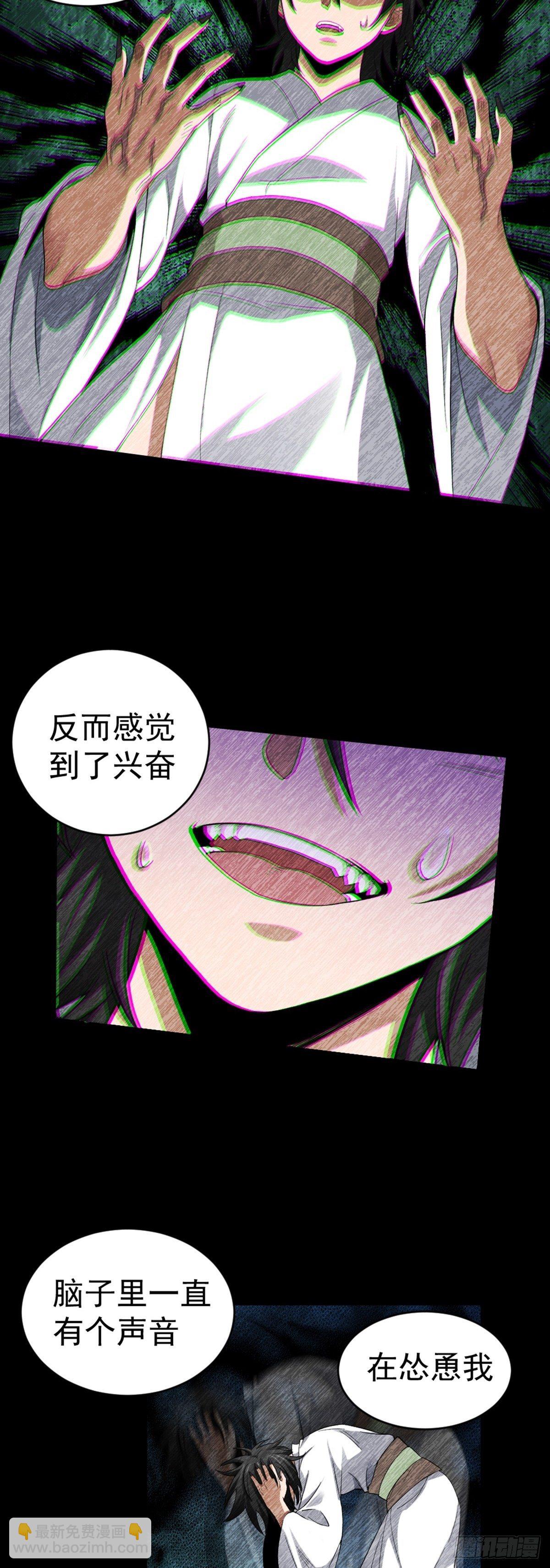 阴阳判官国语版漫画,第3话 鬼的来历2图
