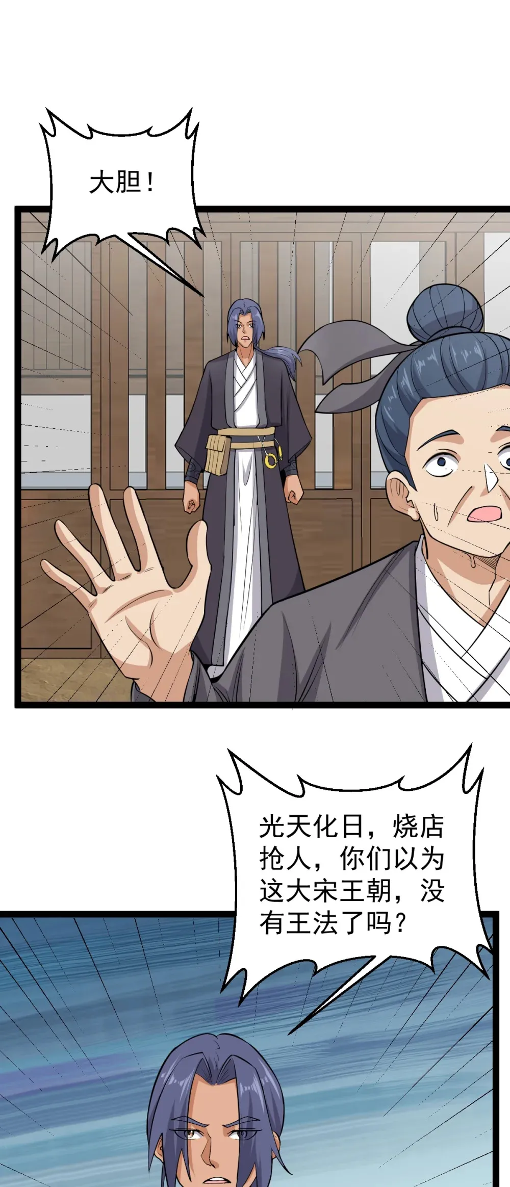 阴阳判官国语版漫画,第121话 柳姑娘失踪！2图