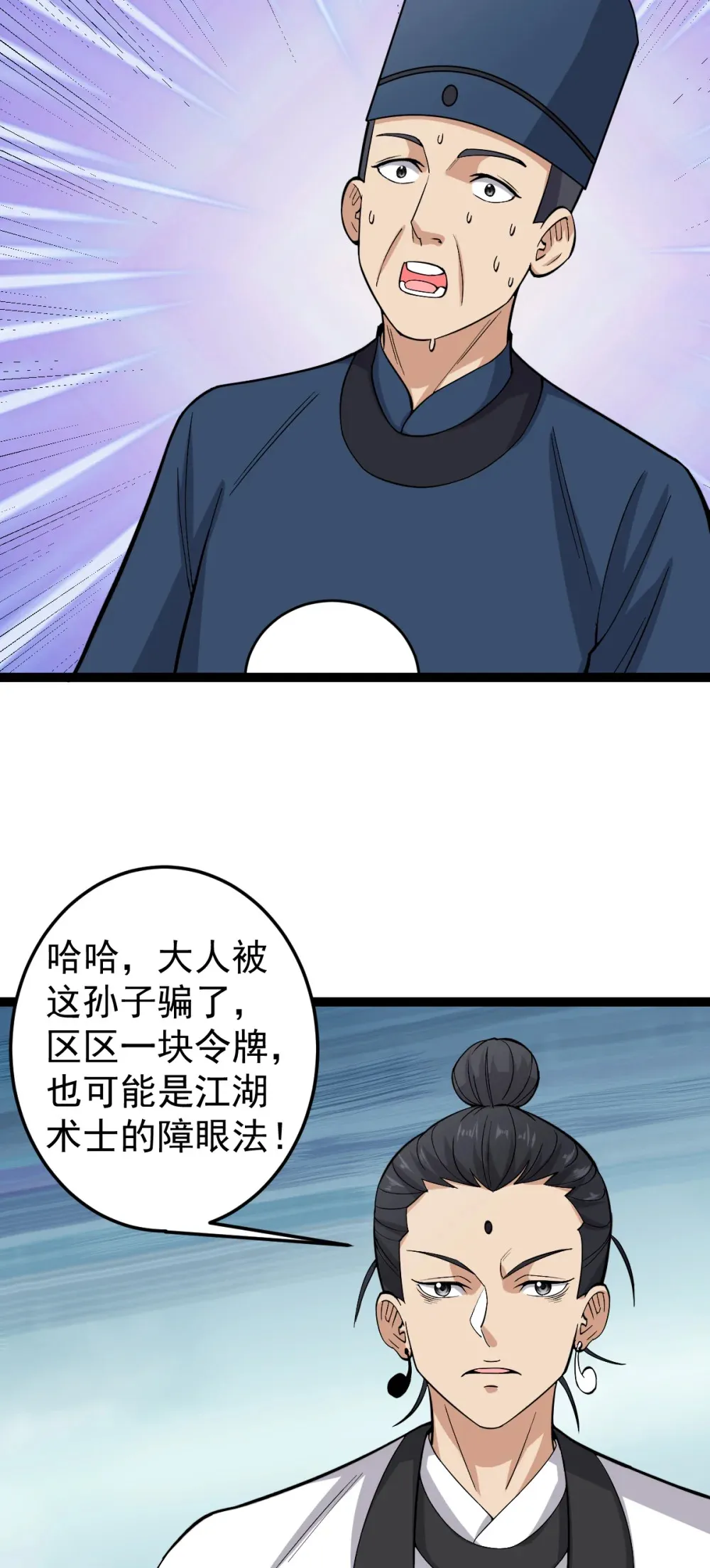 阴阳判师小说漫画,第120话 开坛做法1图