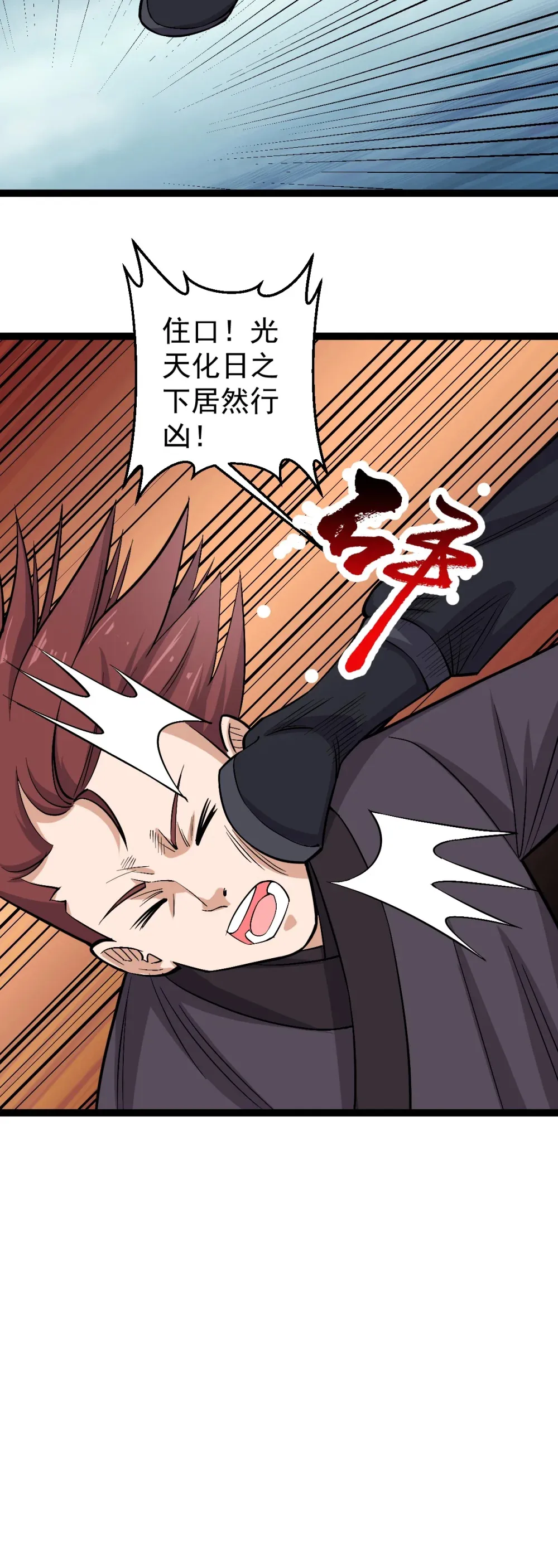 阴阳判官国语版漫画,第115话 超度！2图