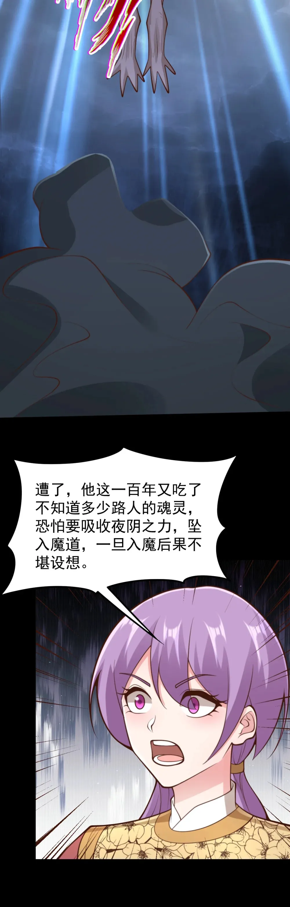 阴阳判官是什么意思漫画,第142话 山妖升魔1图