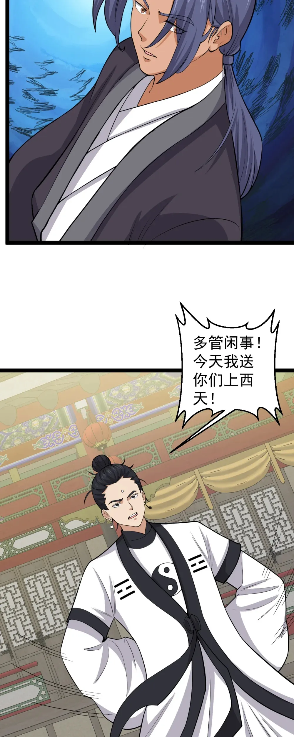 阴阳判官午马漫画,第123话 交给我们！2图