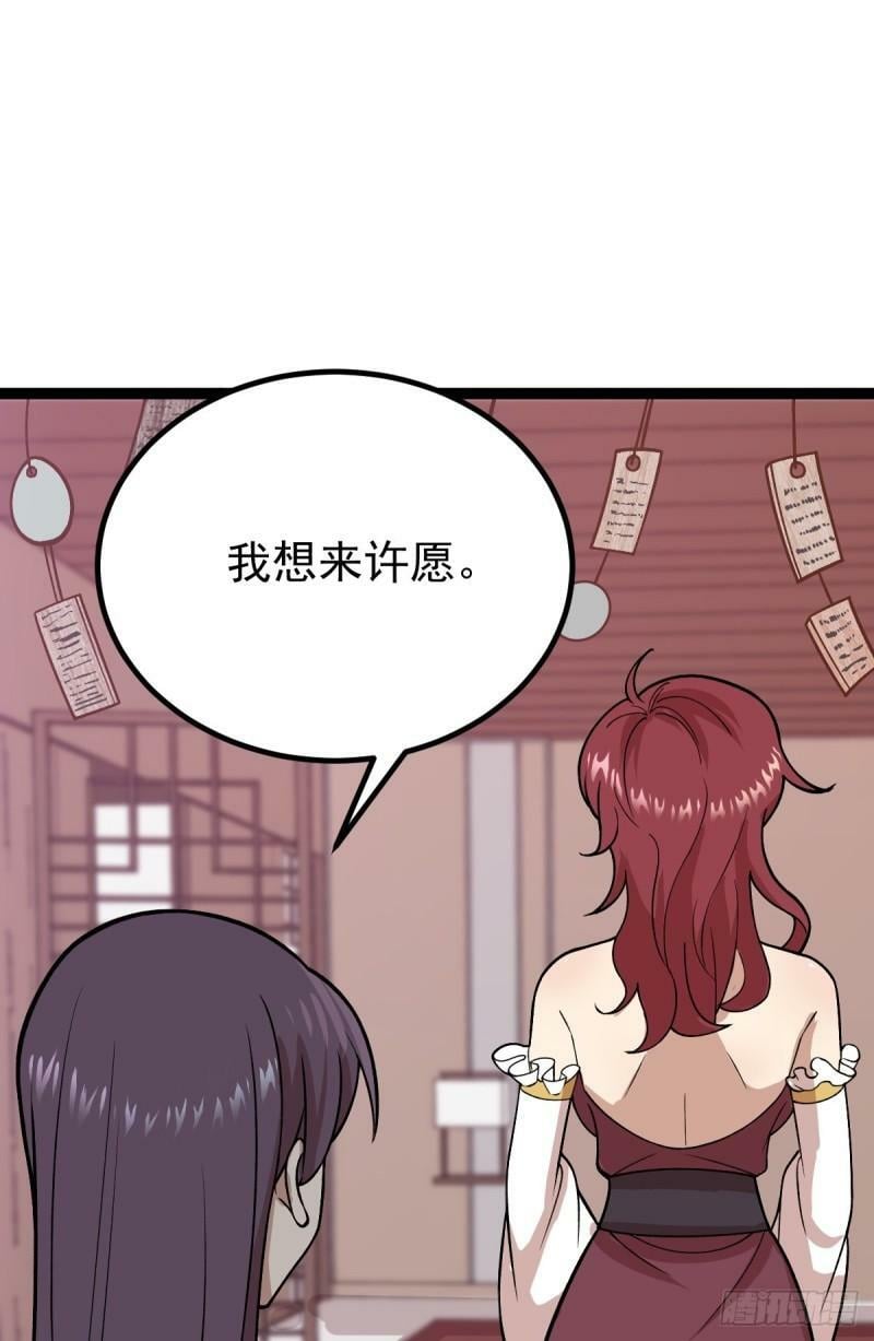 阴阳判官沙雕动画漫画,第86话 修罗现世2图