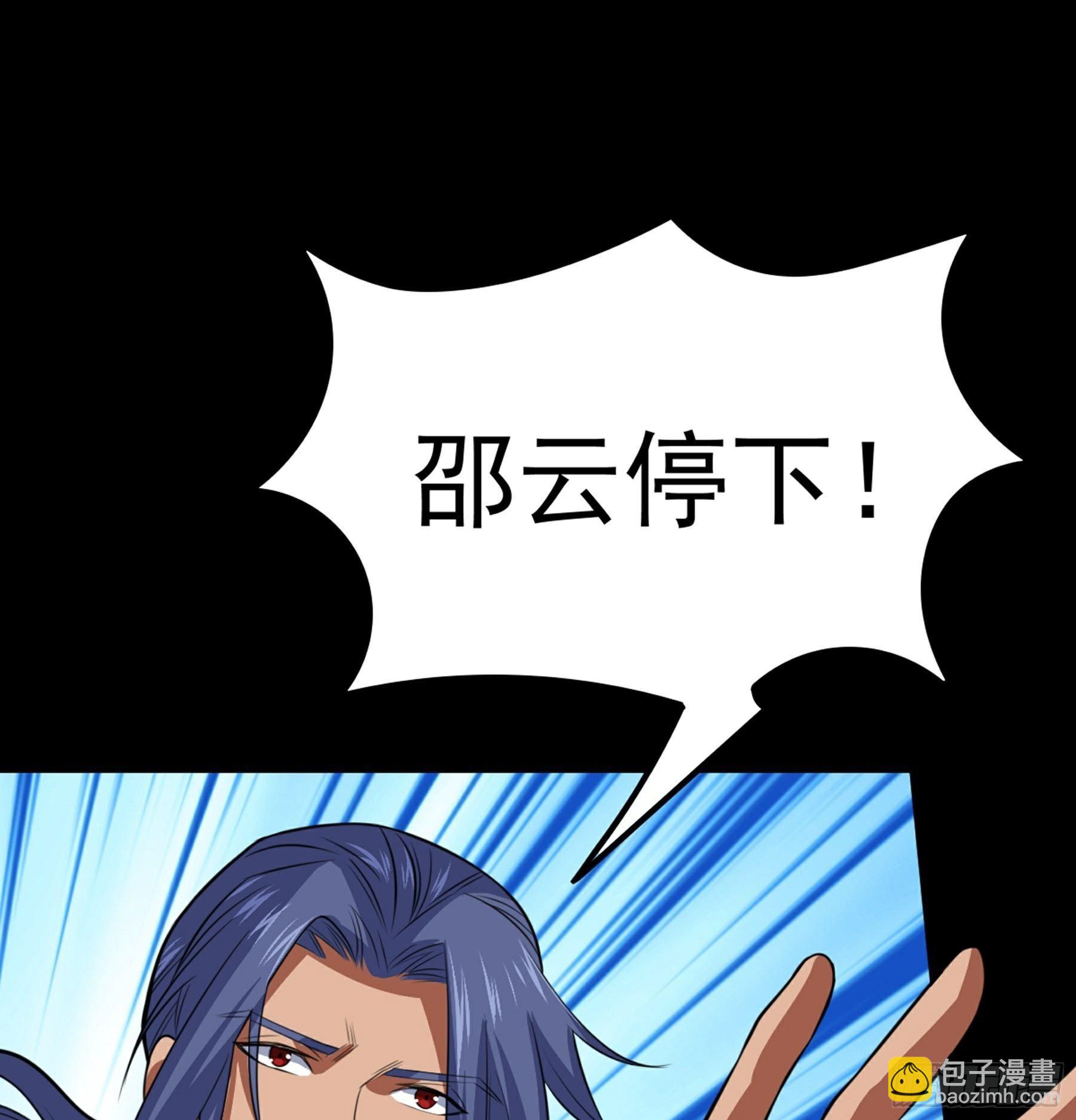 阴阳判官国语版漫画,第38话 天罡百刀斩2图