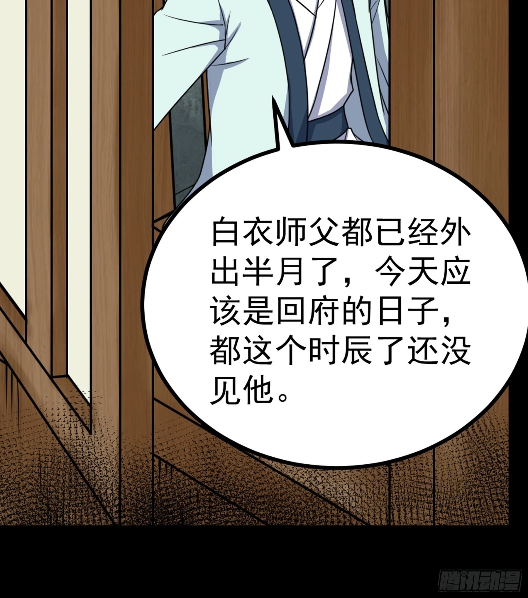 阴阳判官执鬼笔漫画,第45话 血染公孙府1图