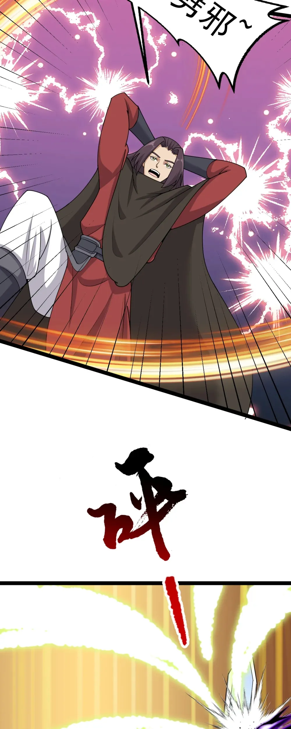 阴阳判官国语版漫画,第130话 妖孽休走！1图