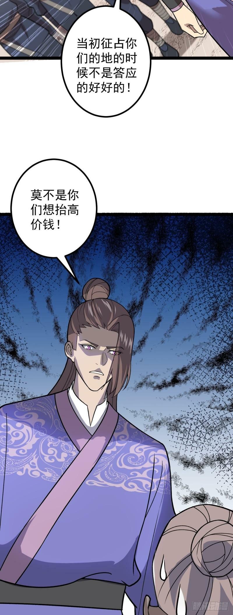 阴阳判官国语版漫画,第90话 死亡真相1图