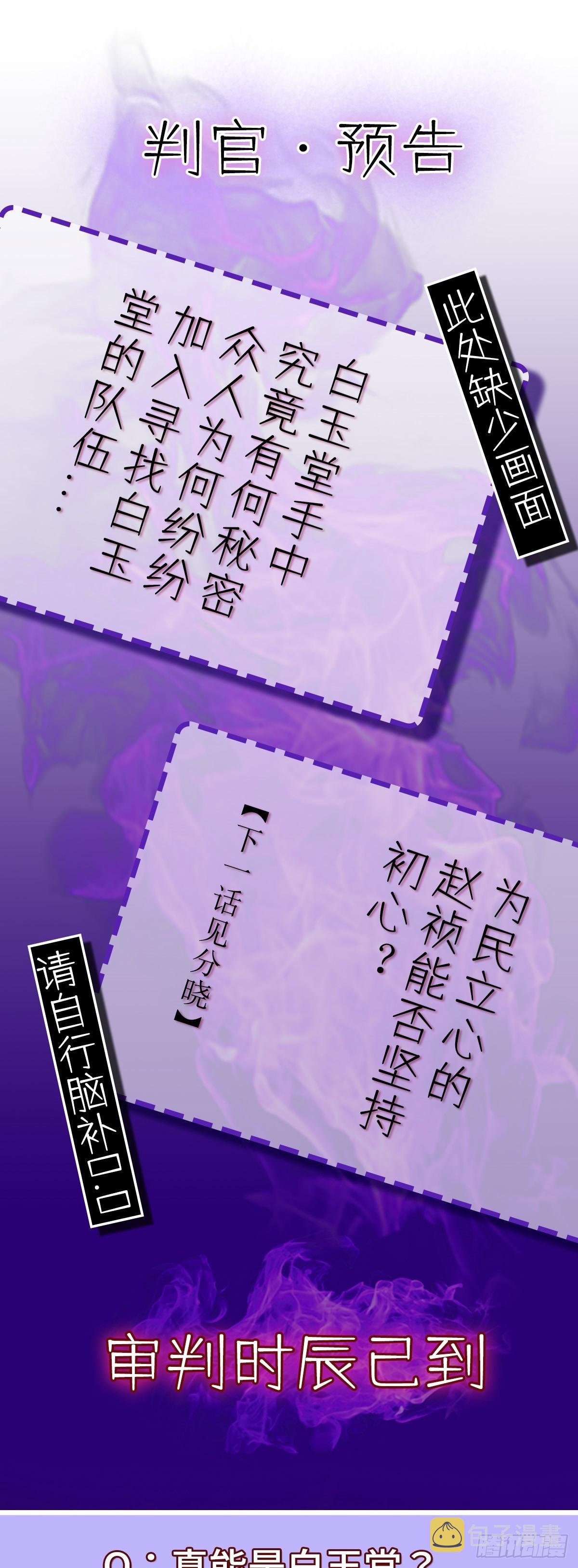 阴阳判官国语版漫画,第75话 分头行动1图
