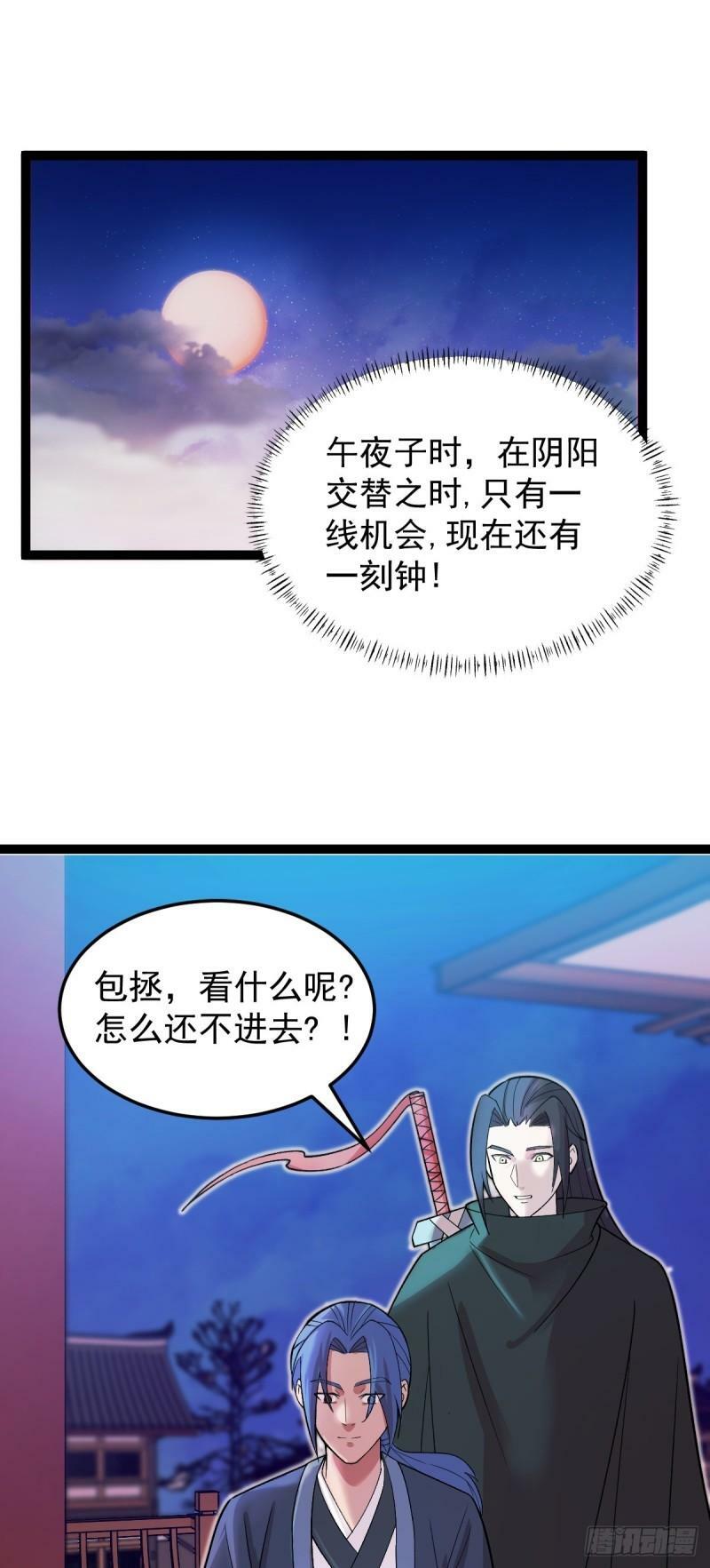 阴阳判官国语版漫画,第83话 玉佩的来历2图