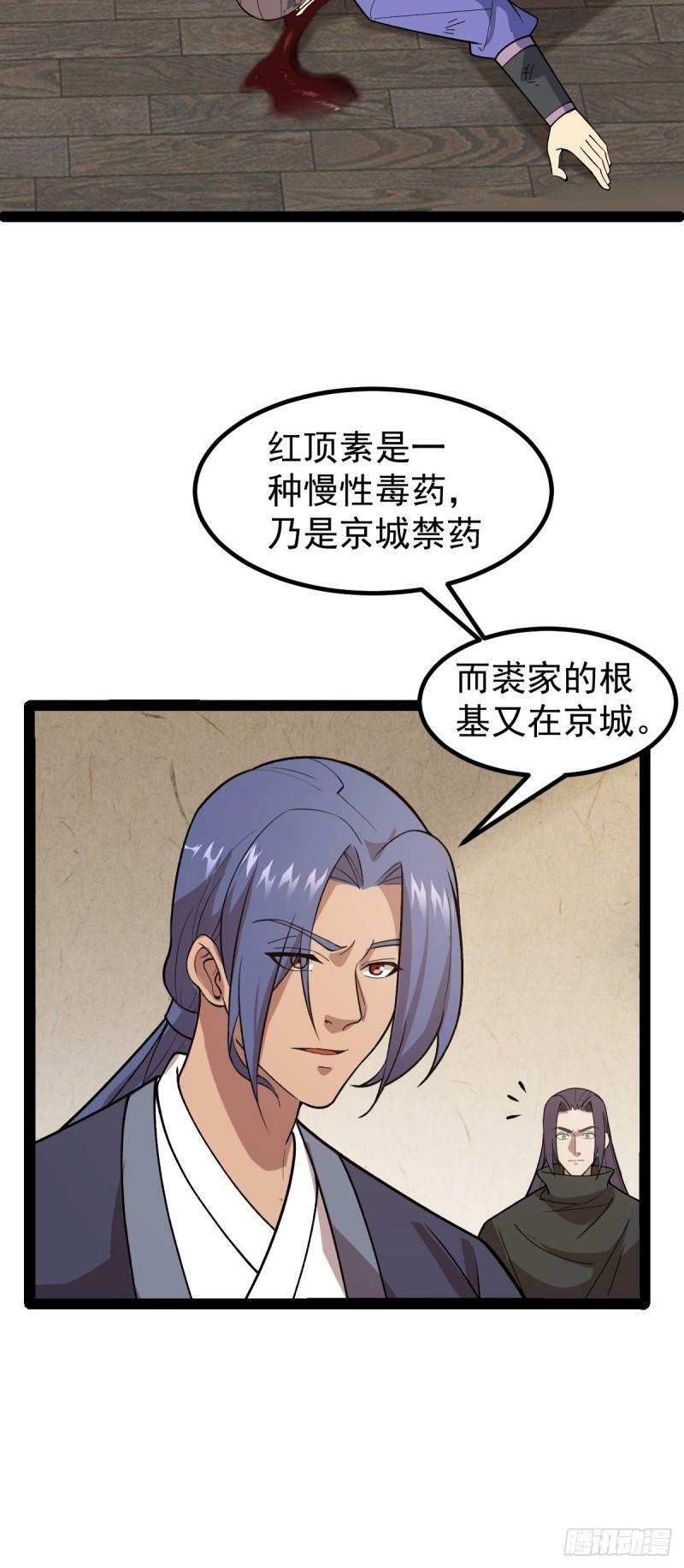 阴阳判官剧情介绍漫画,第91话 将计就计！2图