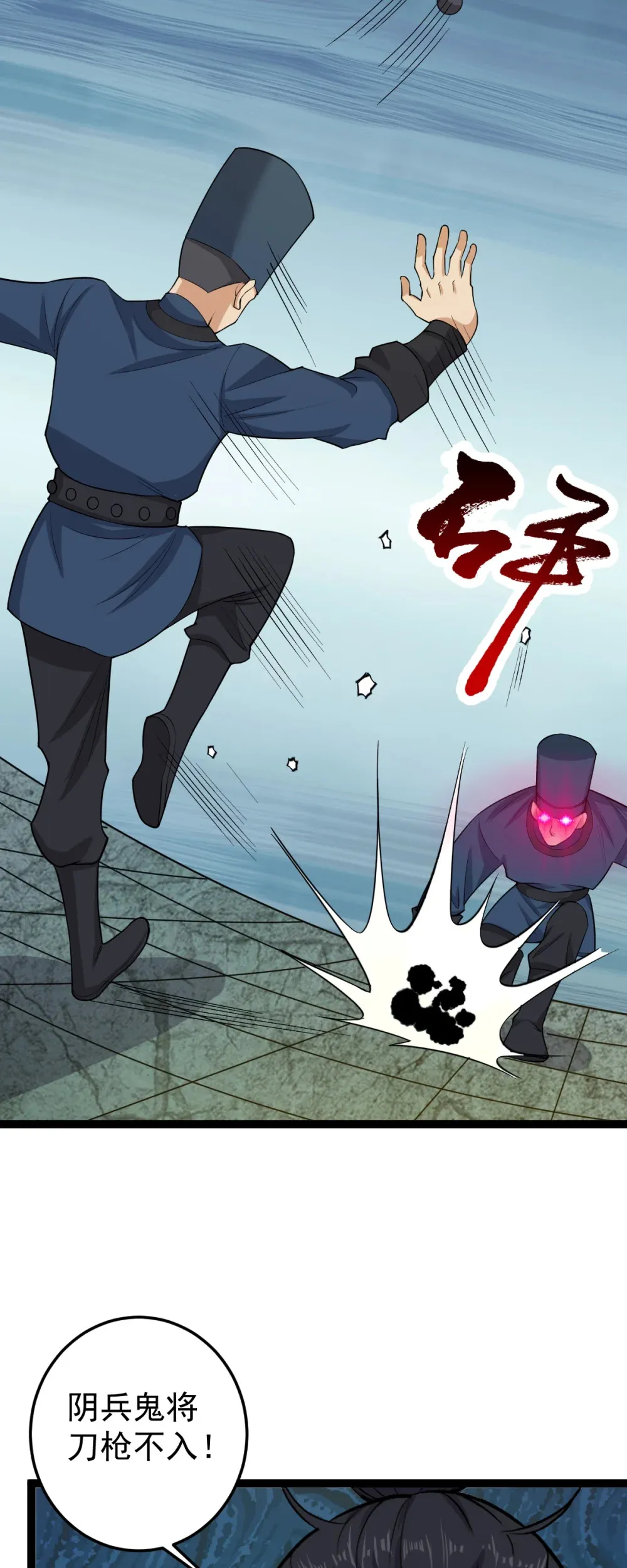 阴阳判官午马漫画,第123话 交给我们！2图