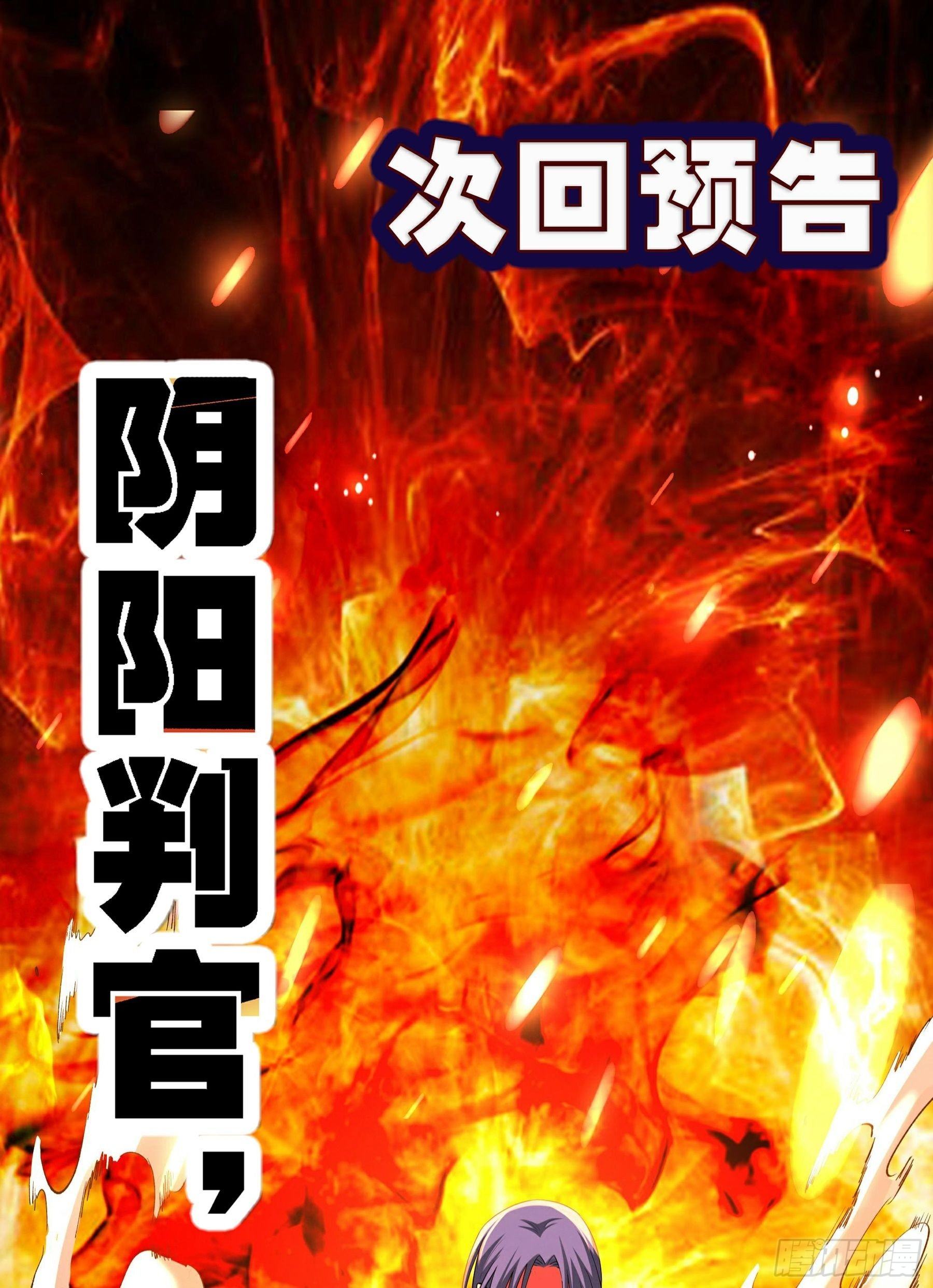 阴阳判官国语版漫画,第17话 逼上绝路2图